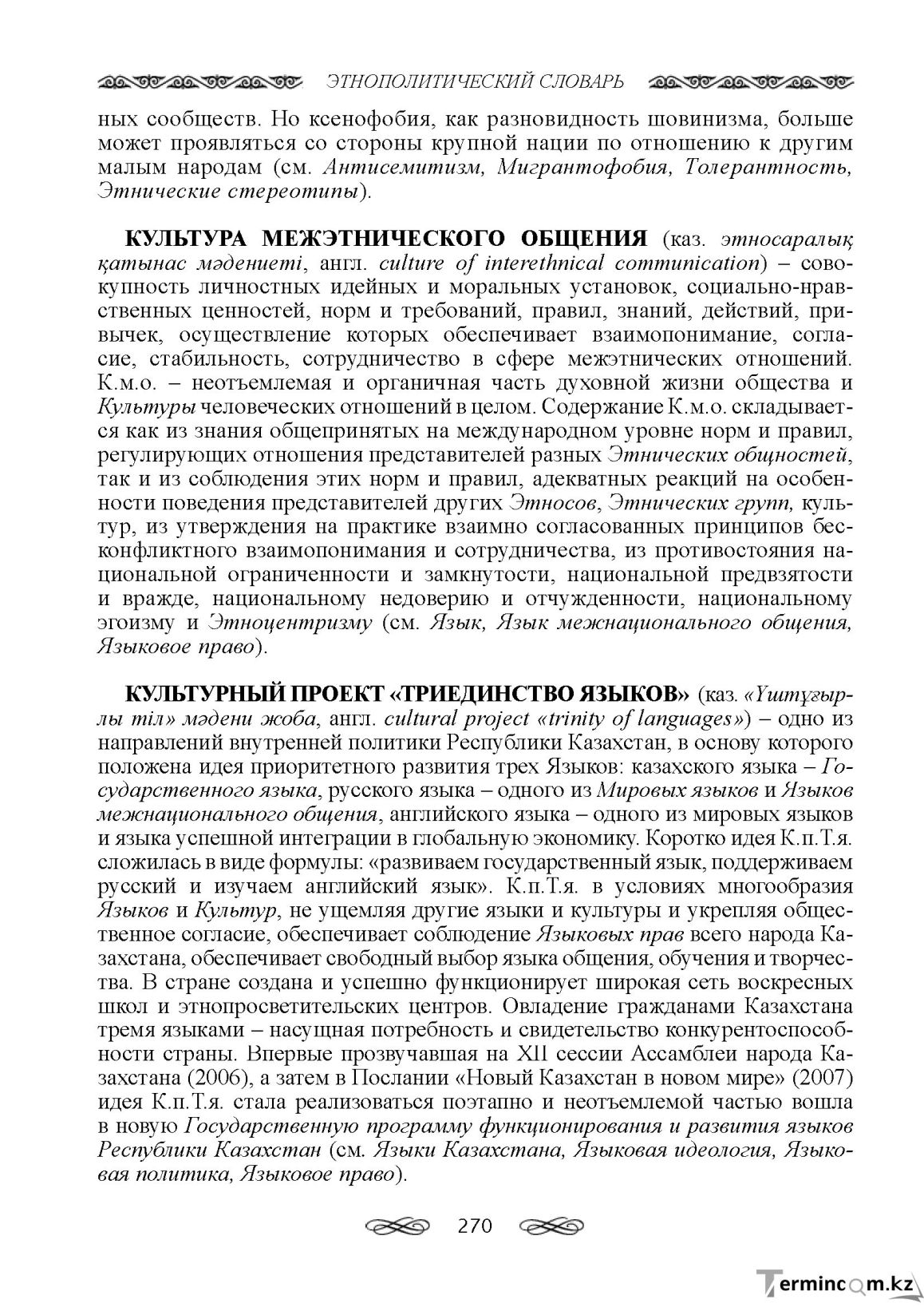 Бет 270