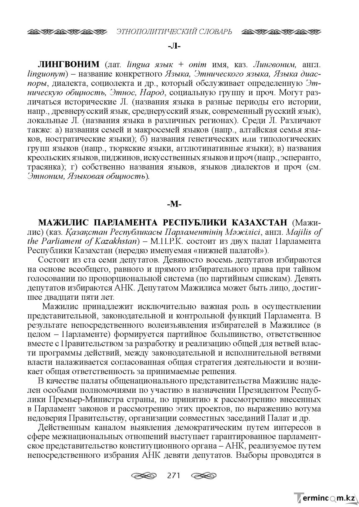 Бет 271