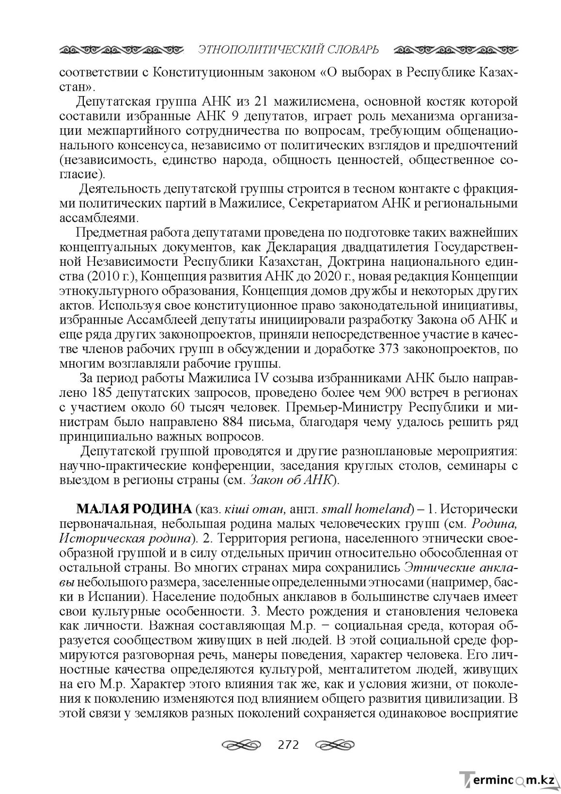Бет 272