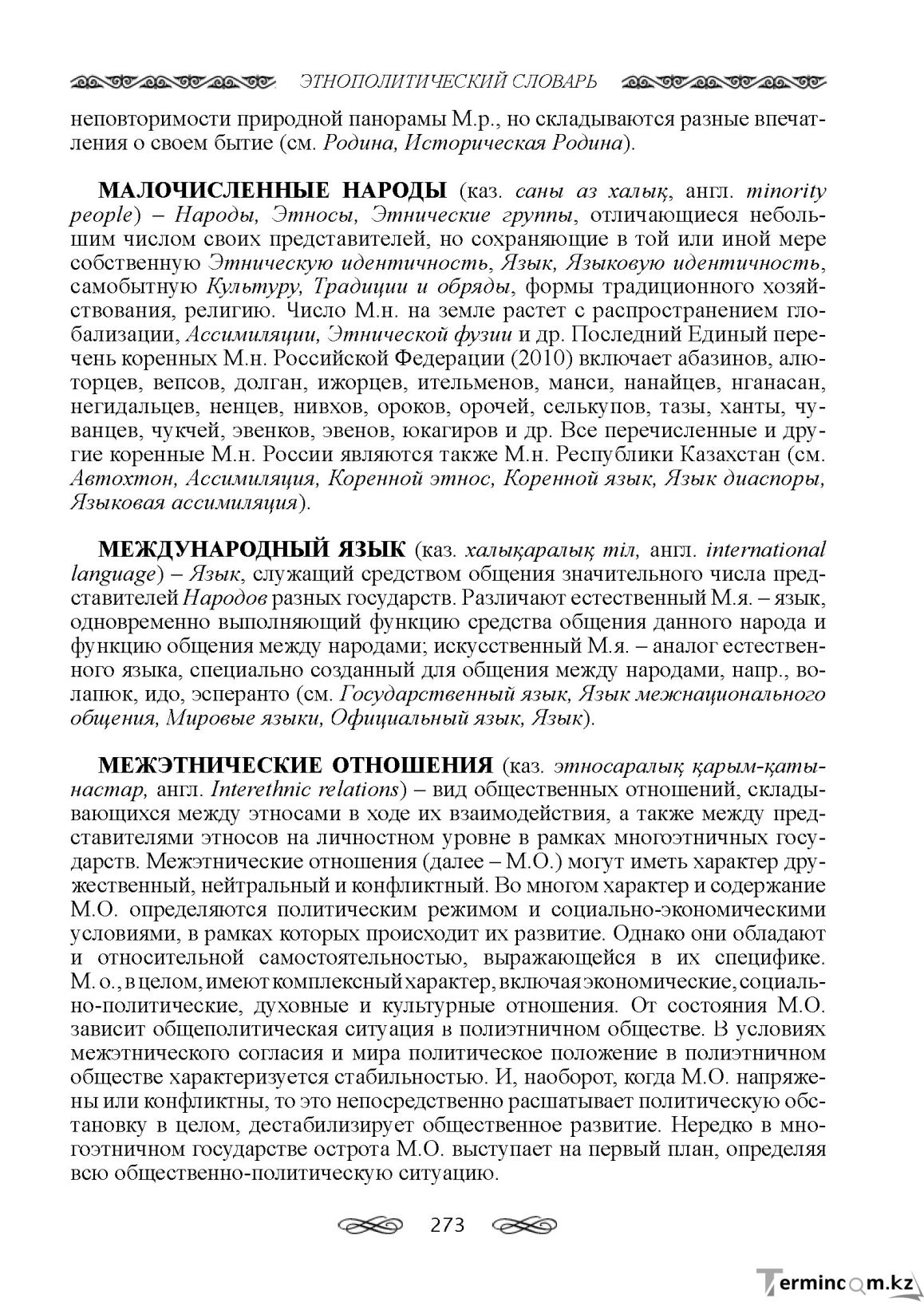 Бет 273