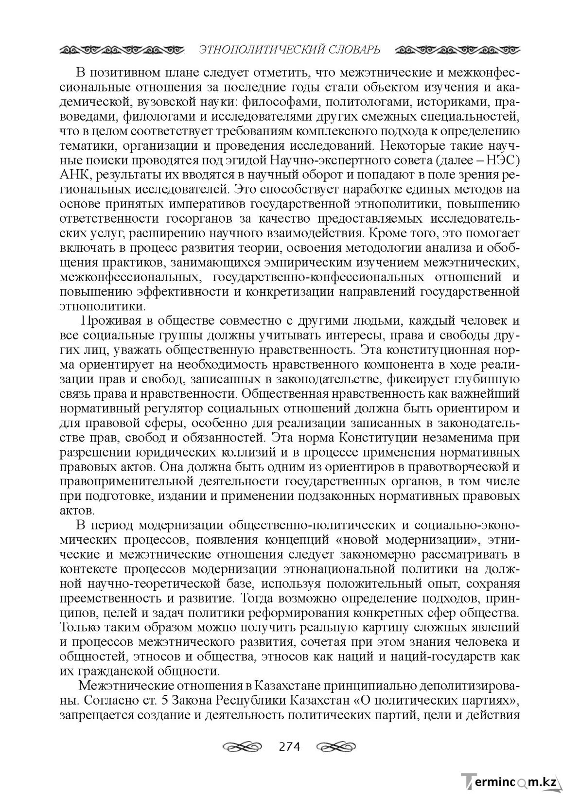 Бет 274