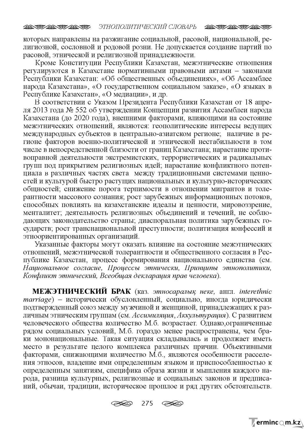 Бет 275