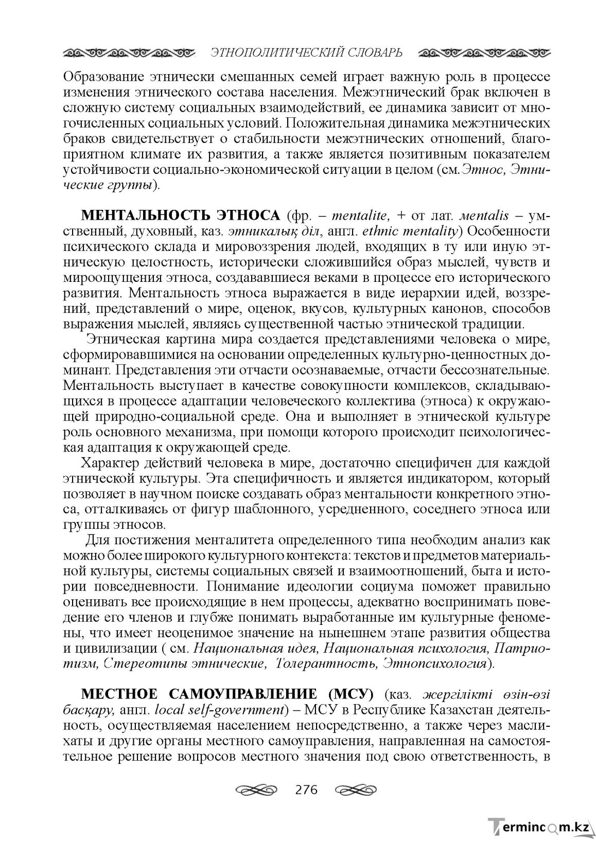 Бет 276