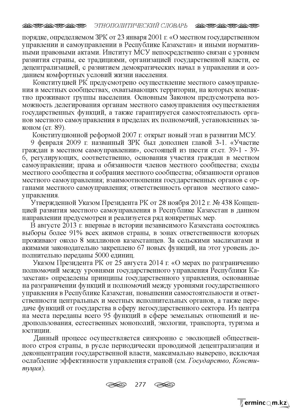 Бет 277