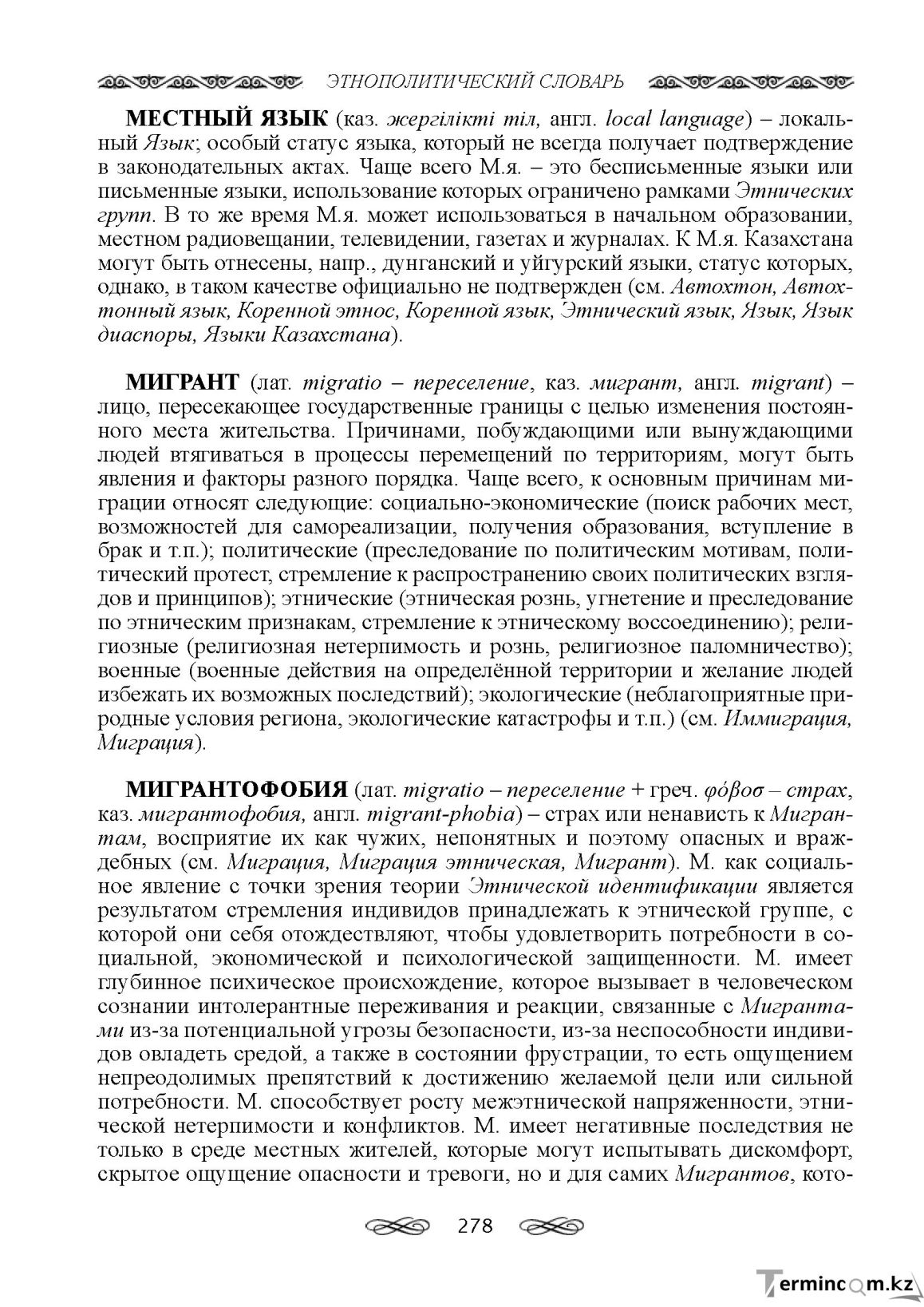 Бет 278