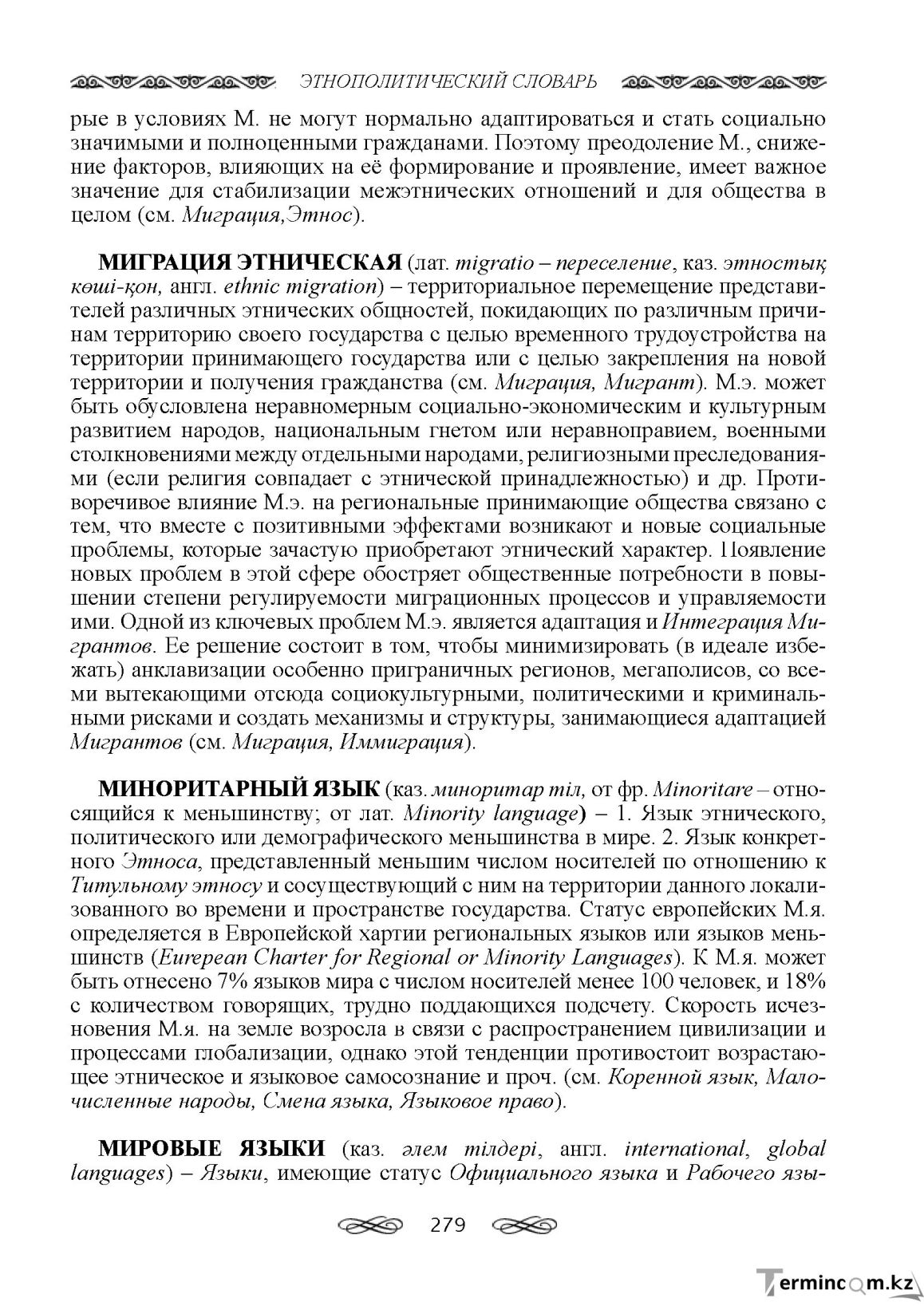 Бет 279