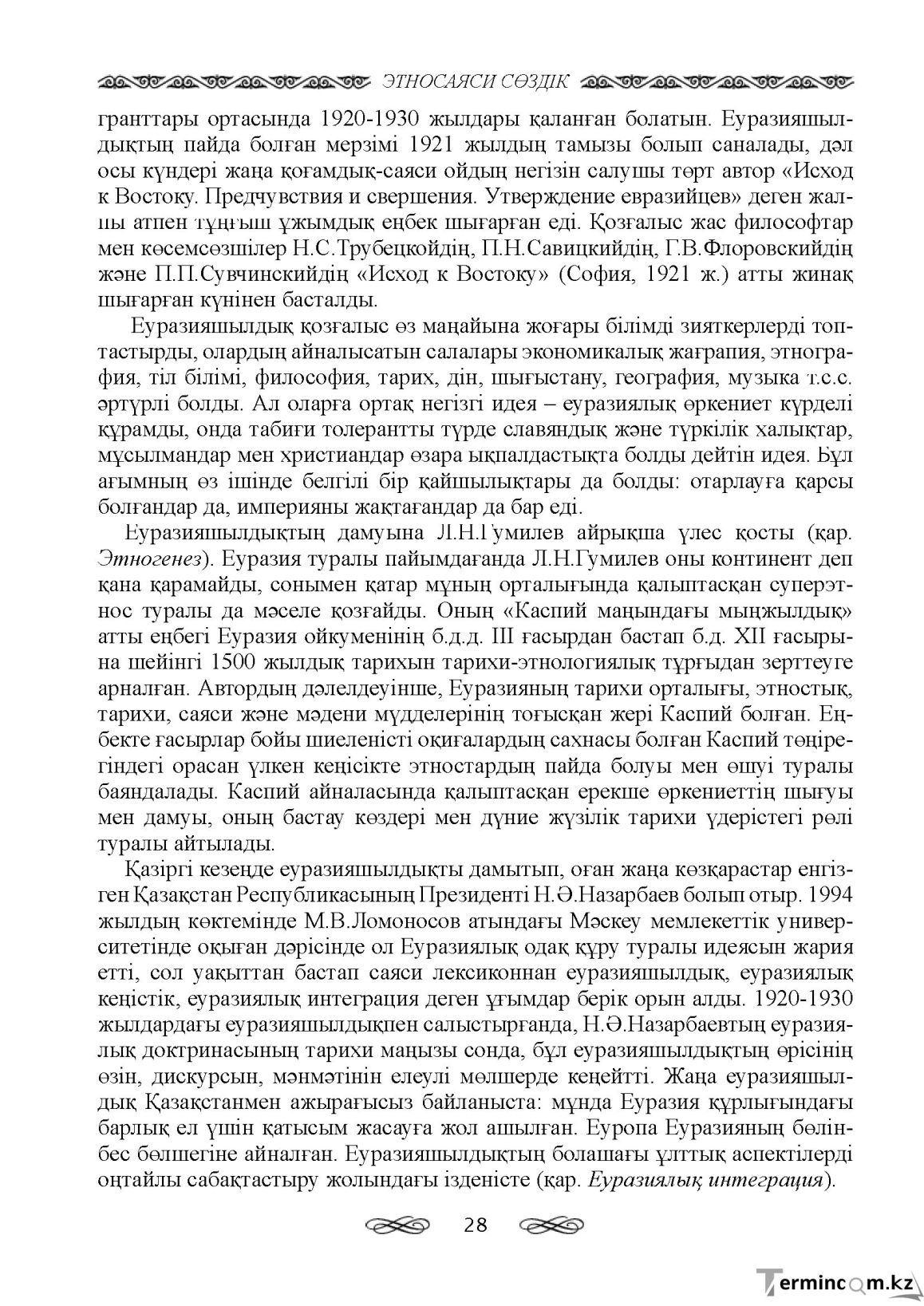 Бет 28