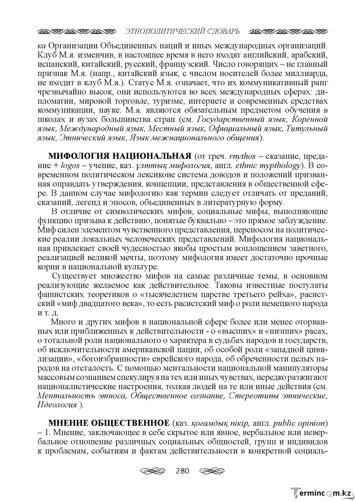 Бет 280