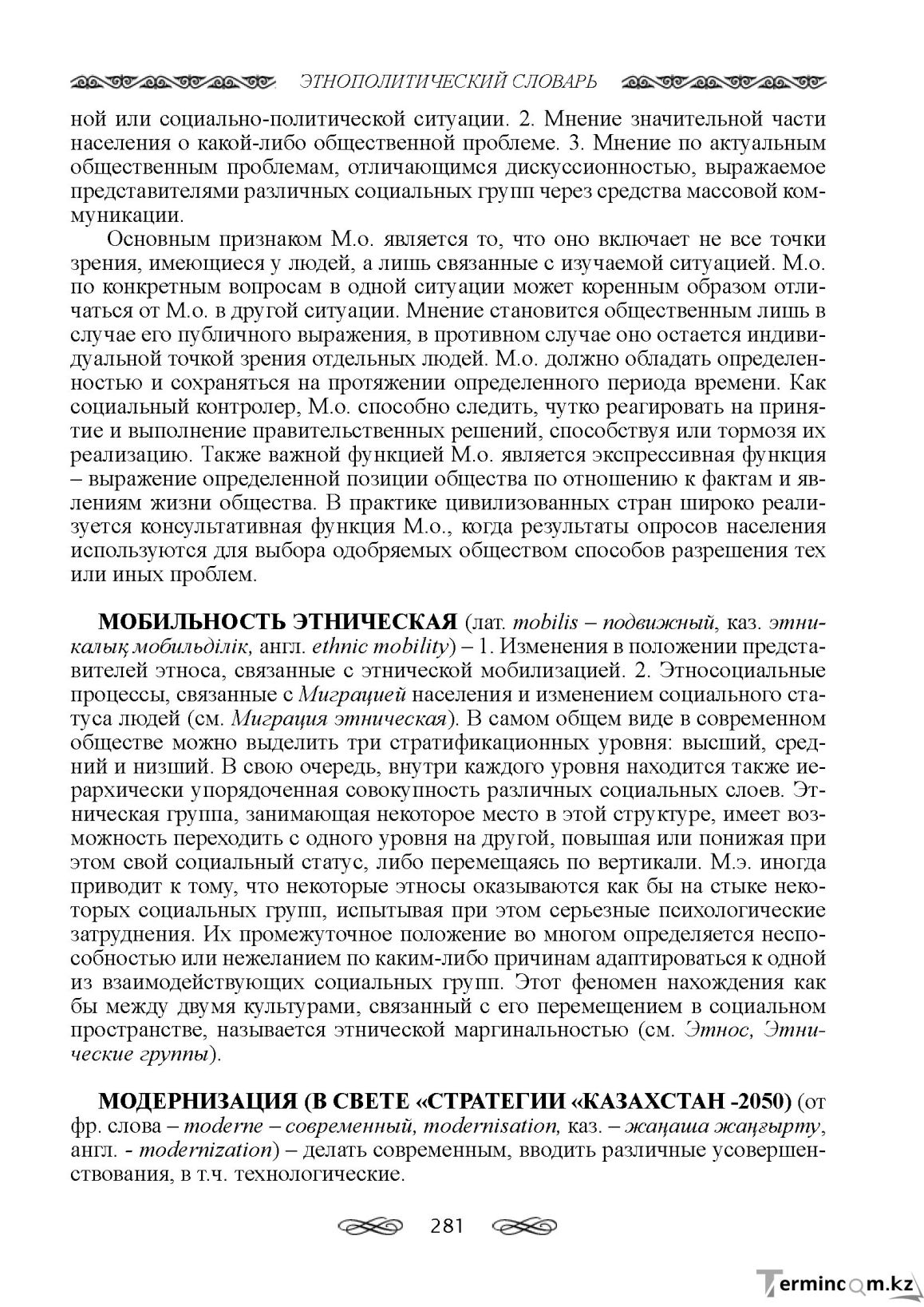 Бет 281