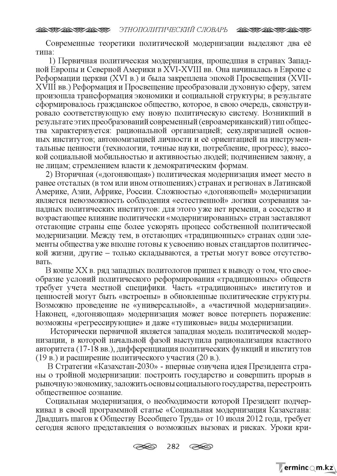 Бет 282