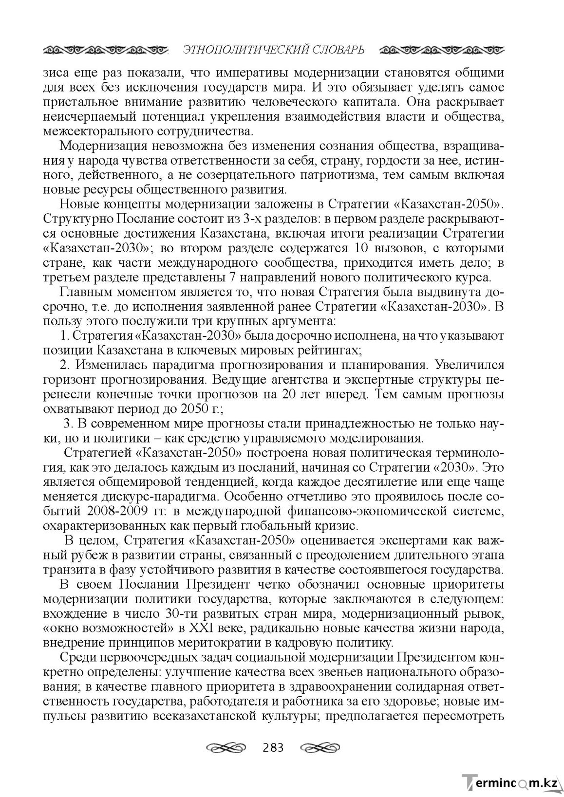 Бет 283