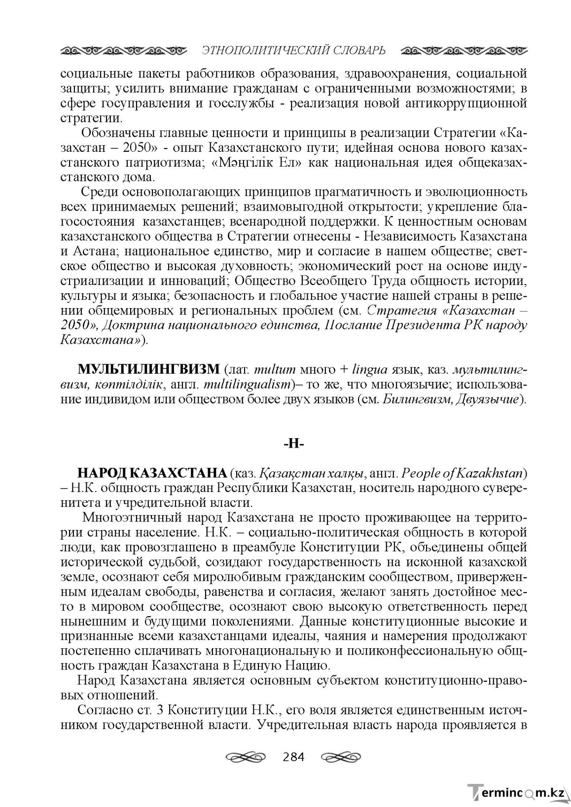 Бет 284