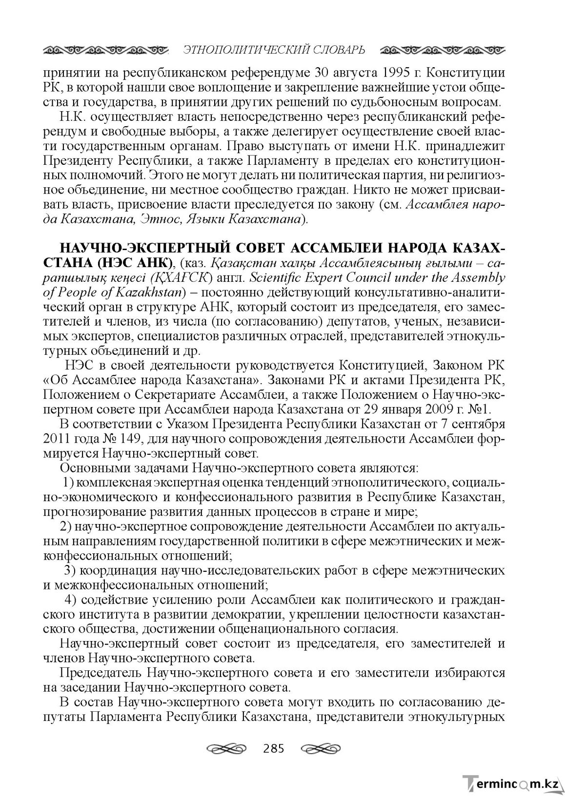 Бет 285