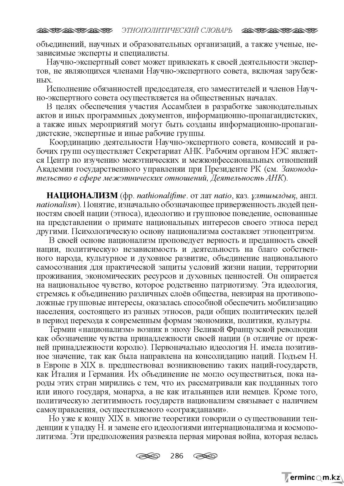 Бет 286