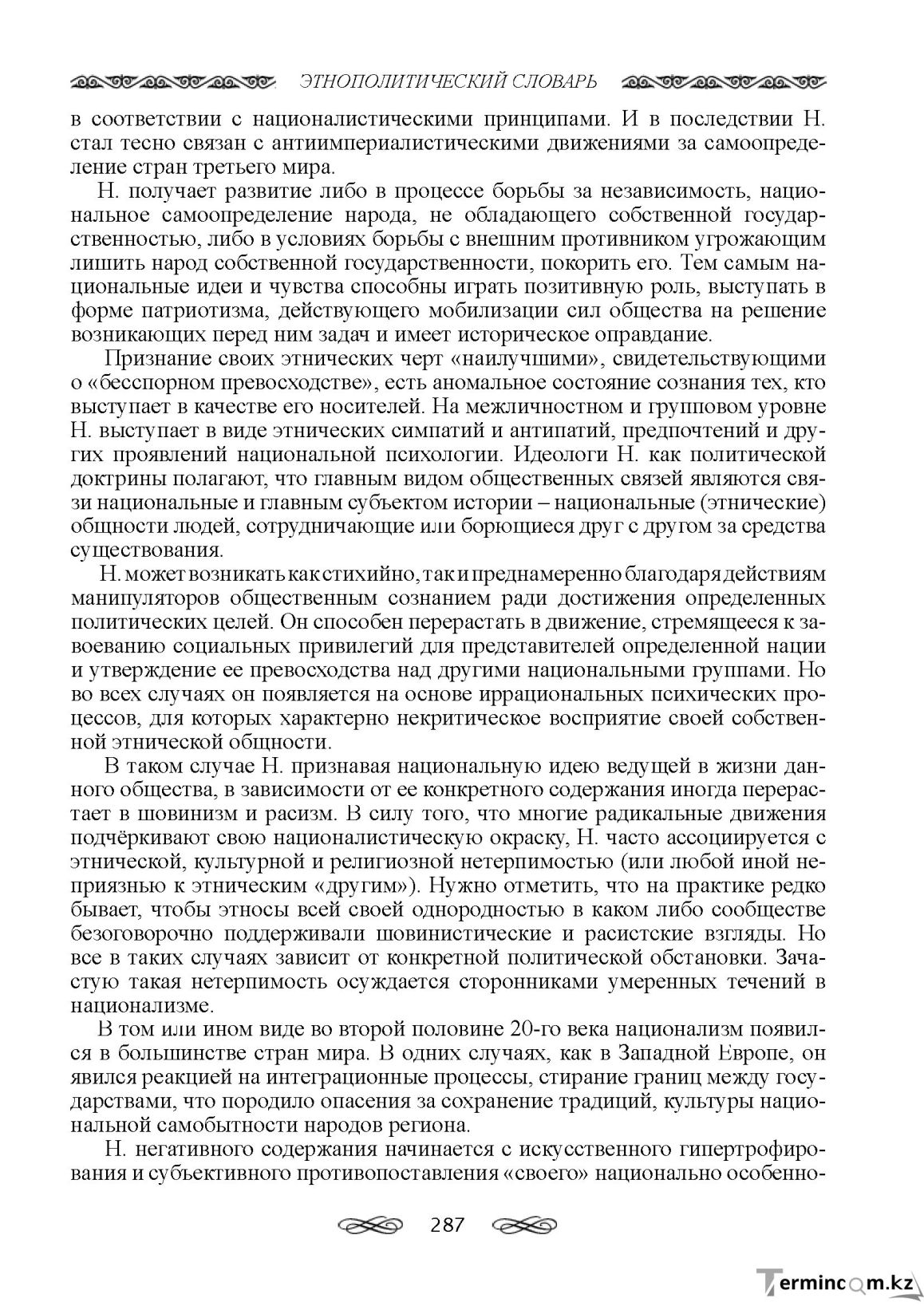 Бет 287