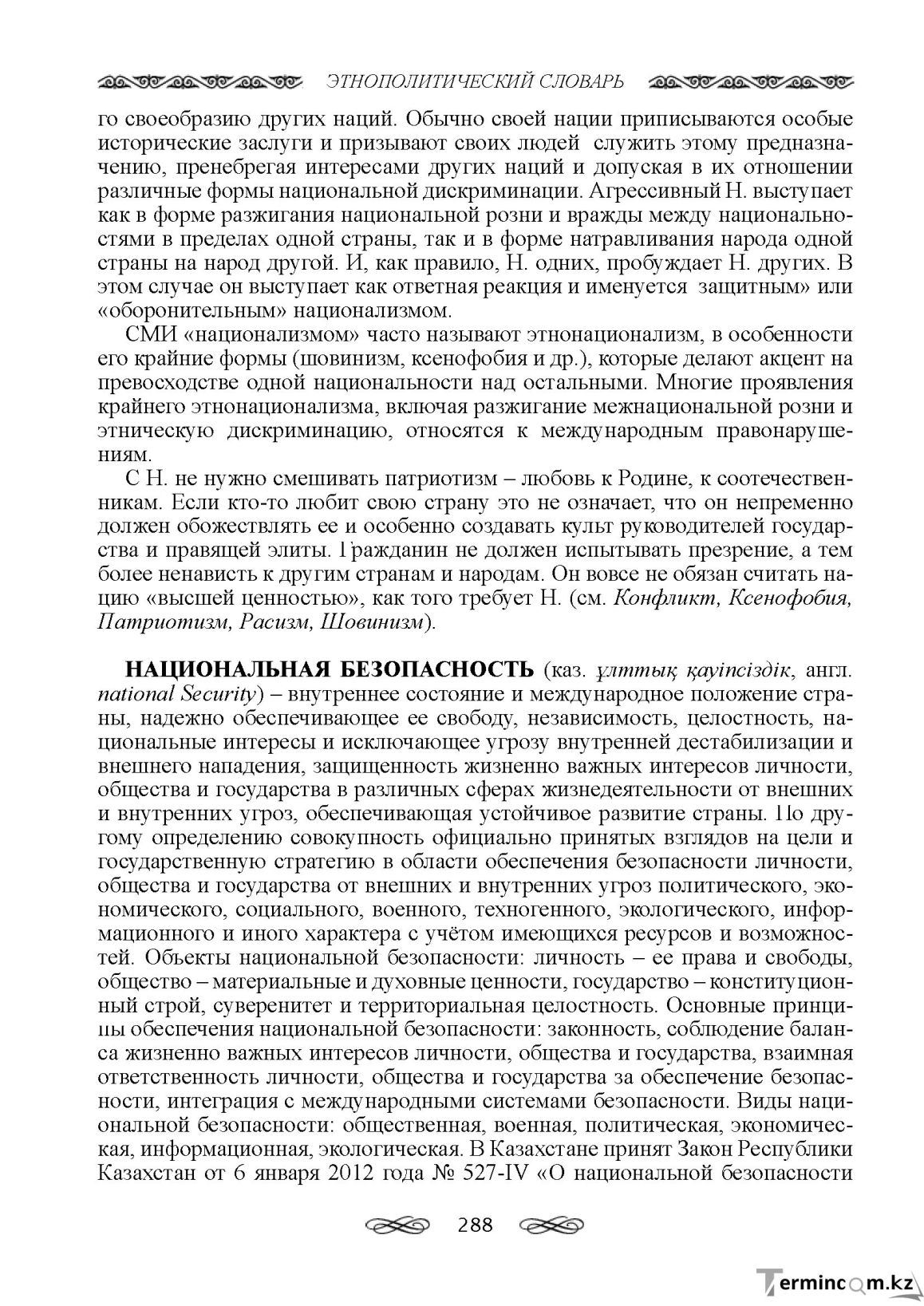 Бет 288