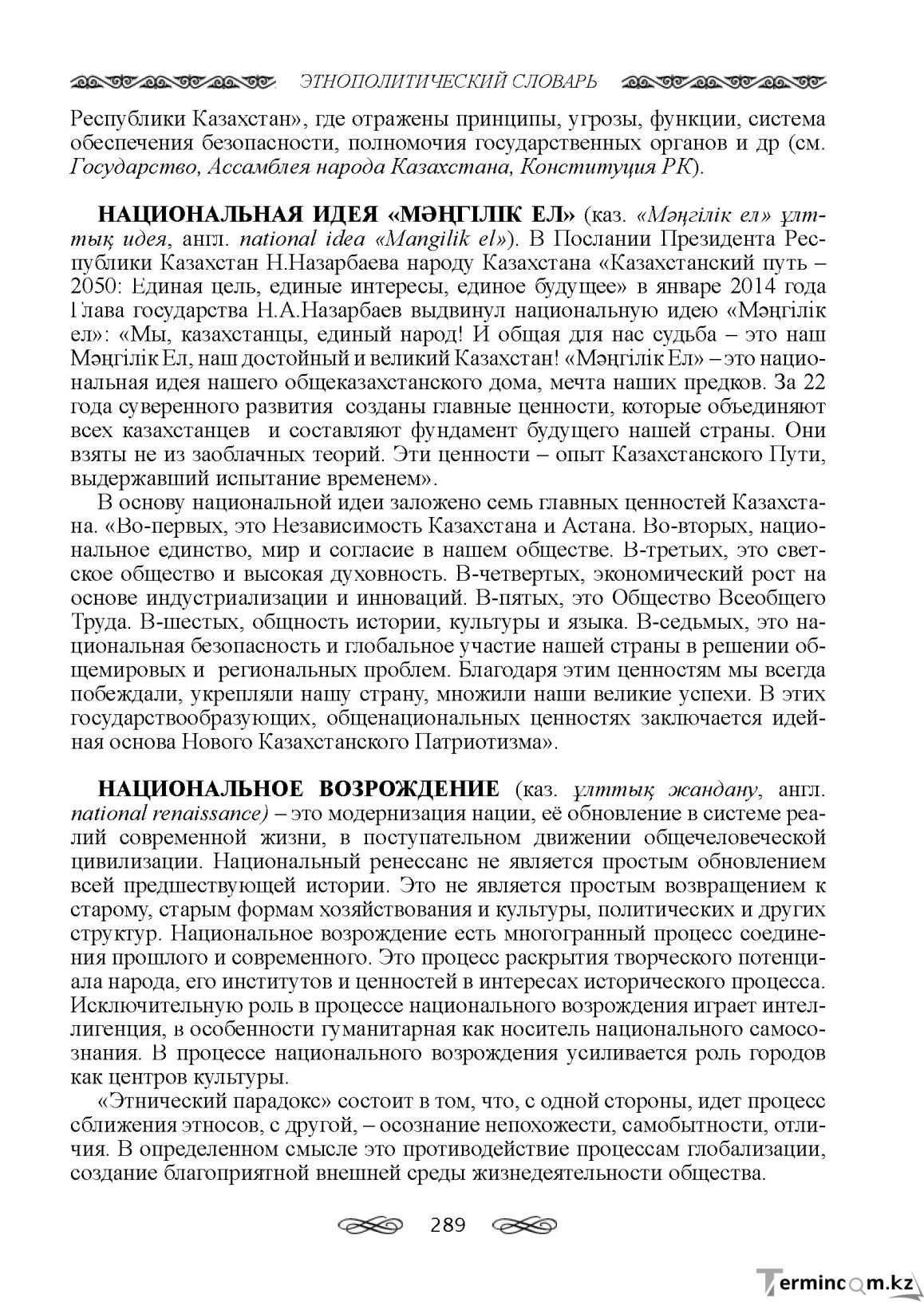 Бет 289