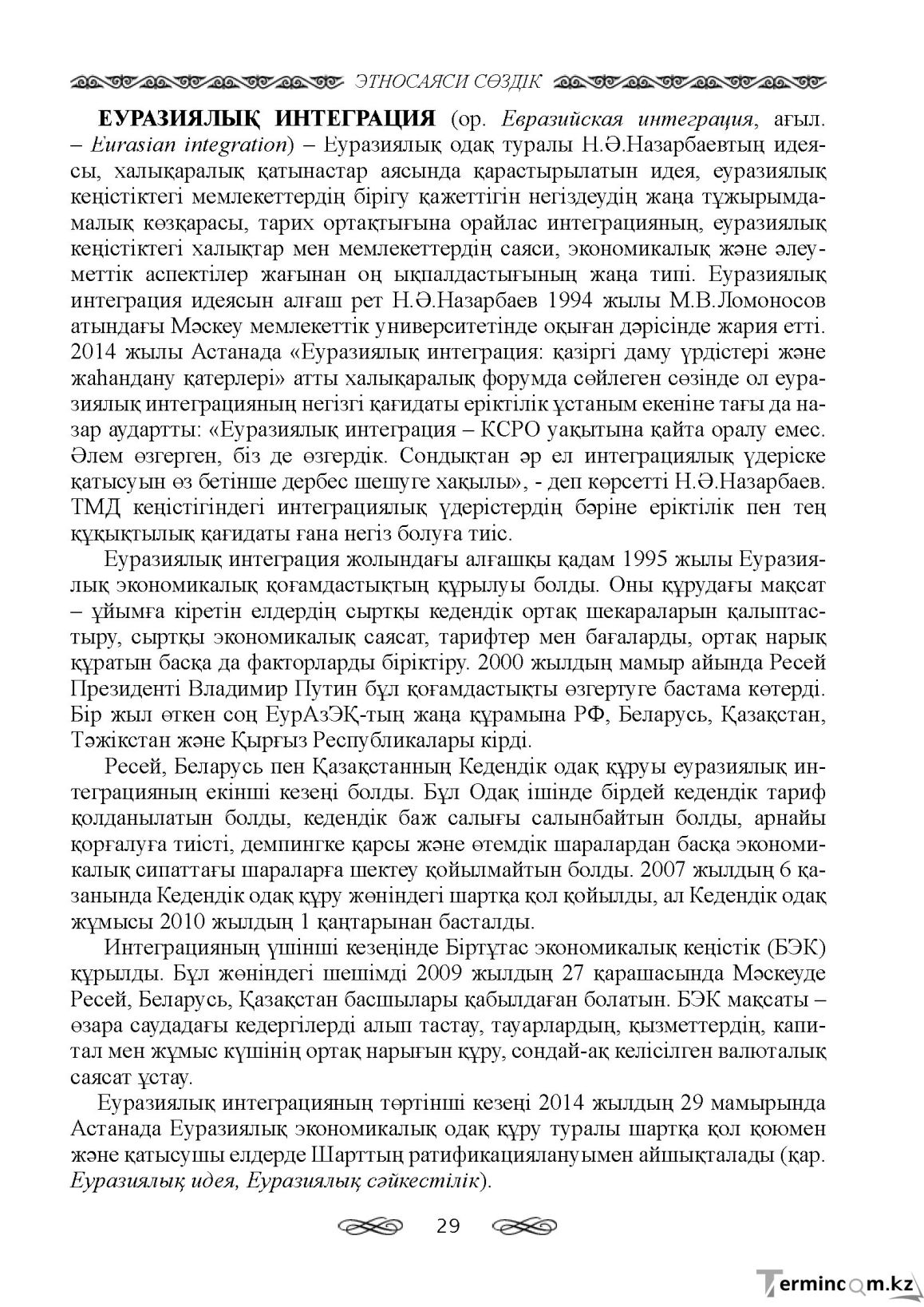 Бет 29