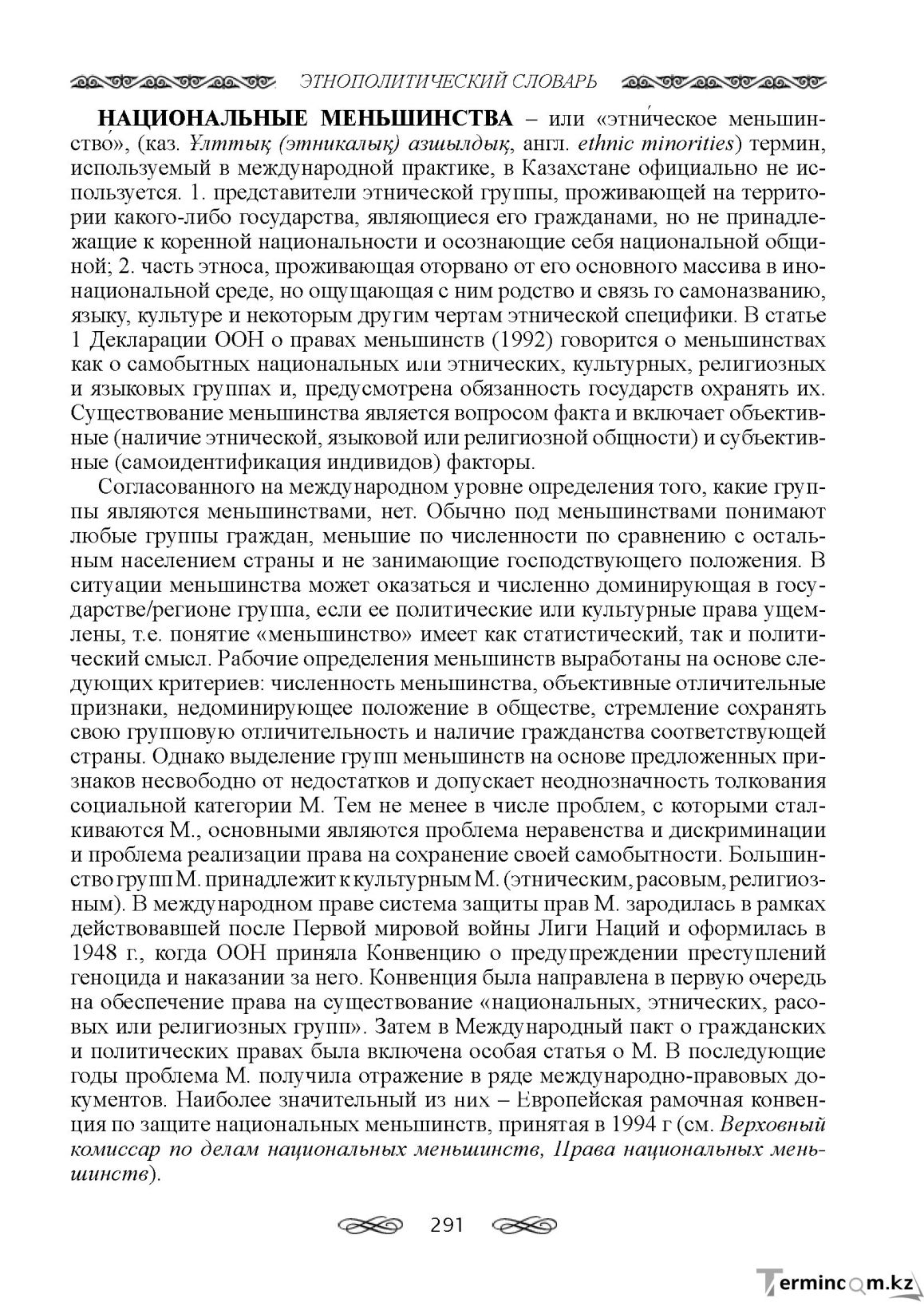 Бет 291