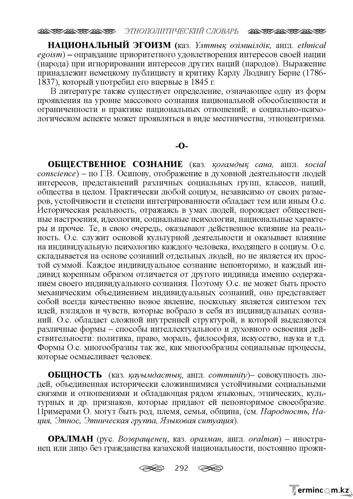 Бет 292