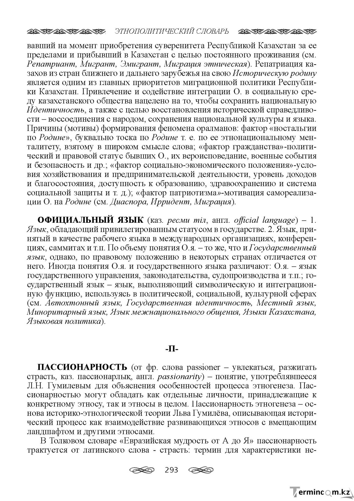 Бет 293
