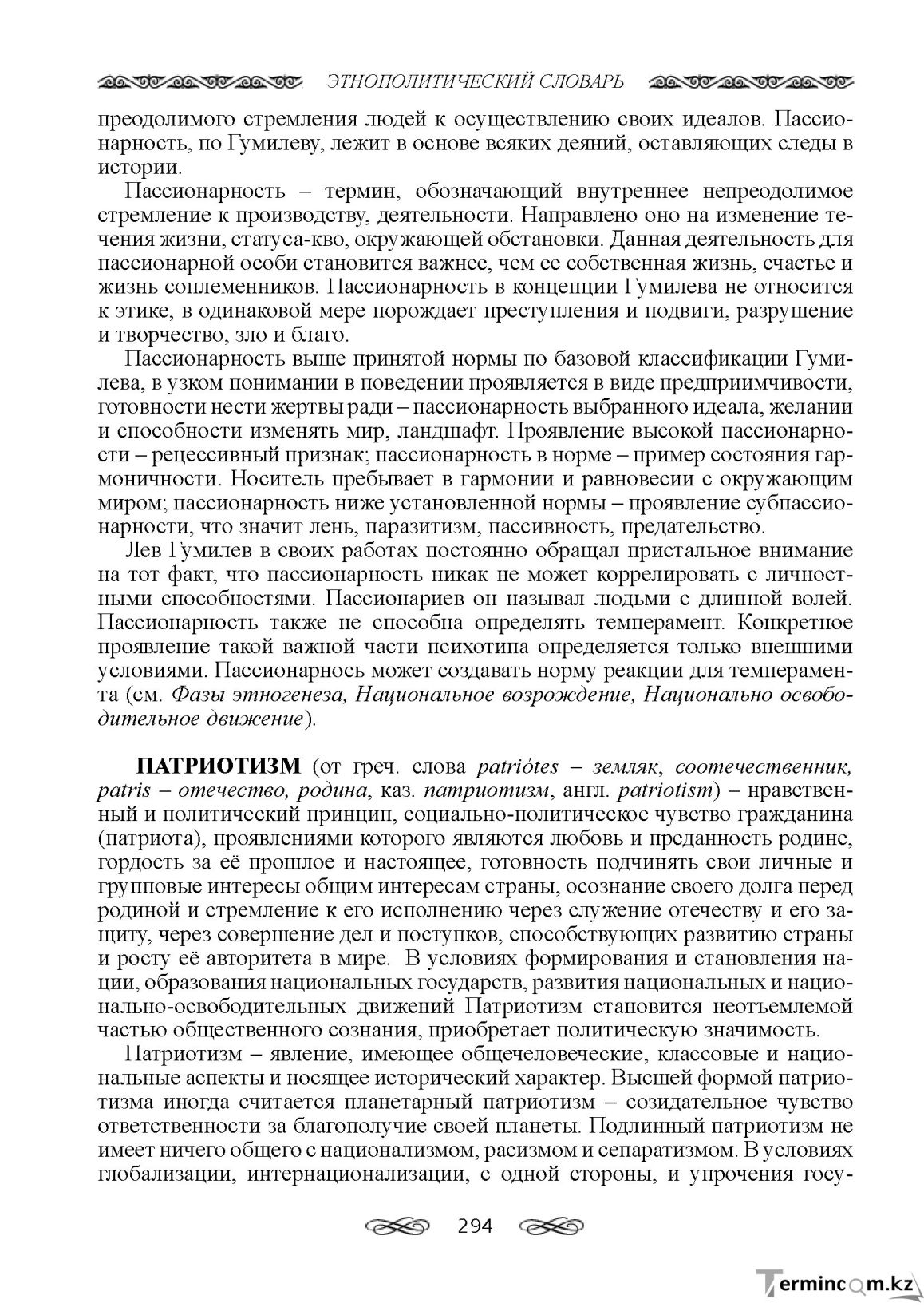 Бет 294