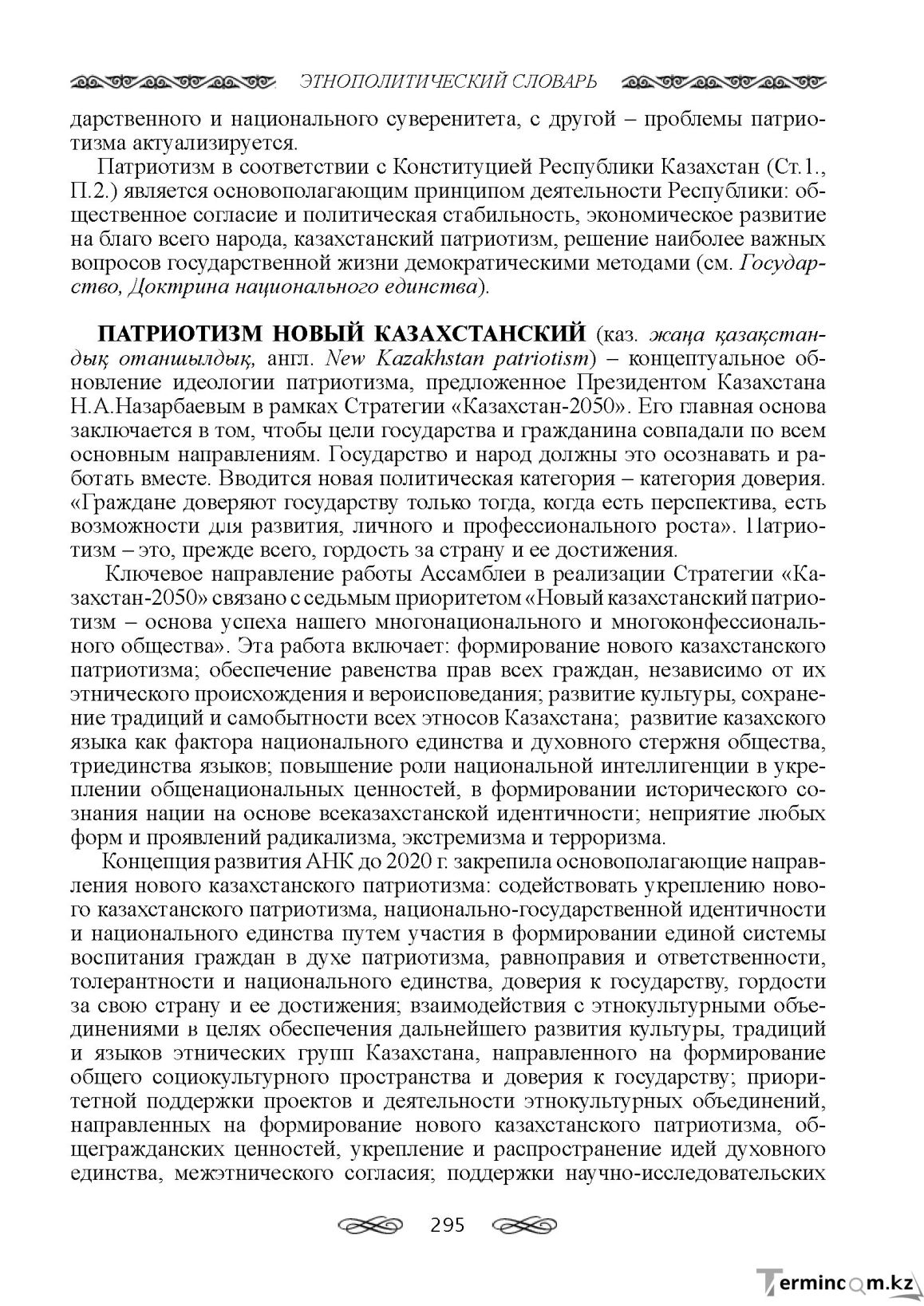 Бет 295