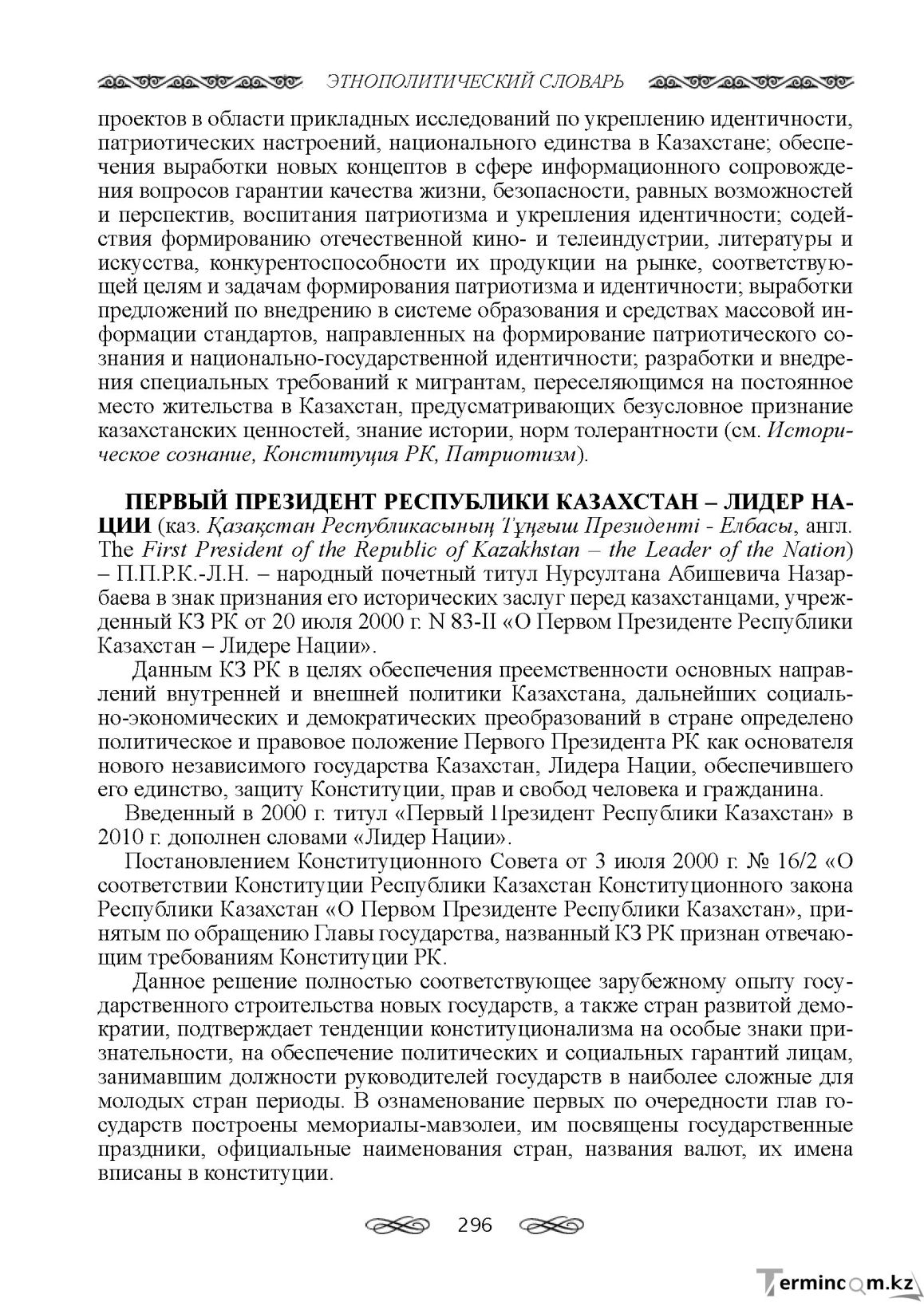 Бет 296
