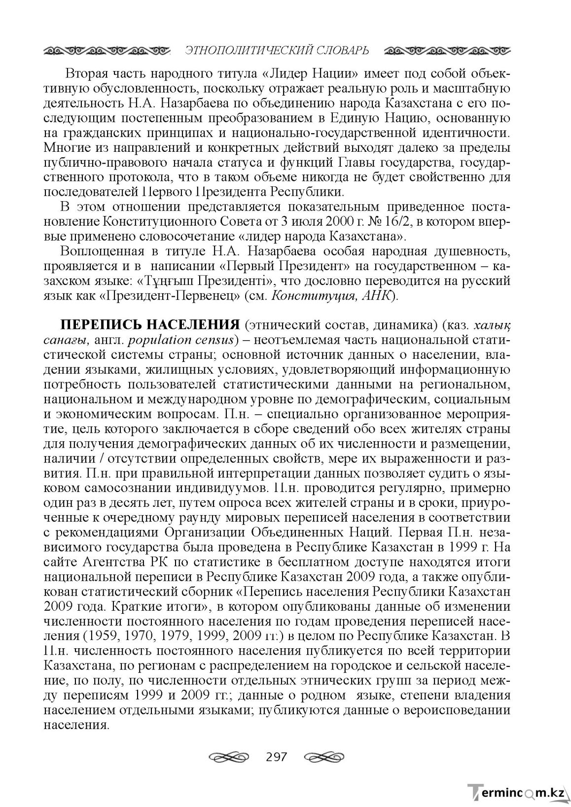Бет 297
