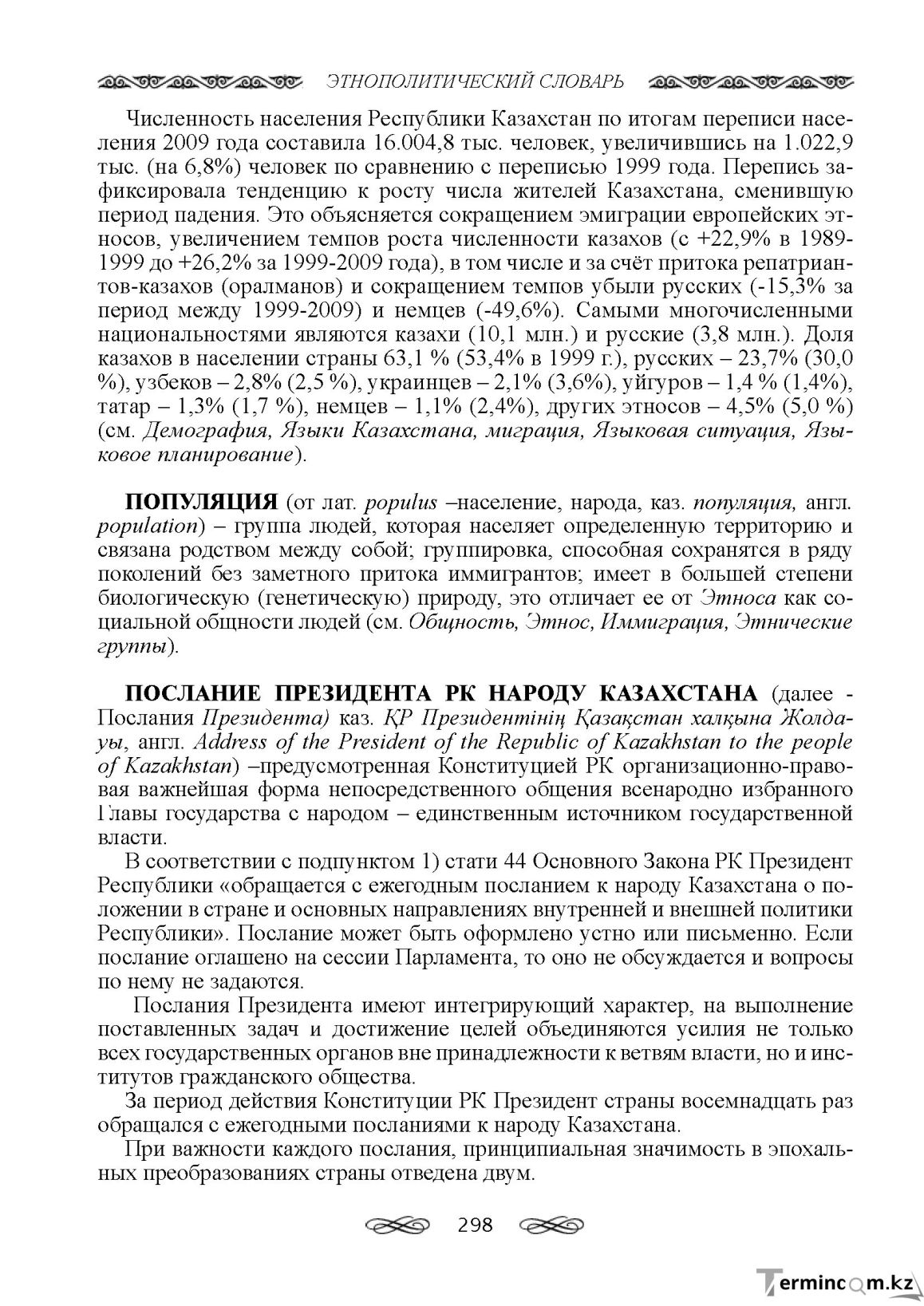 Бет 298