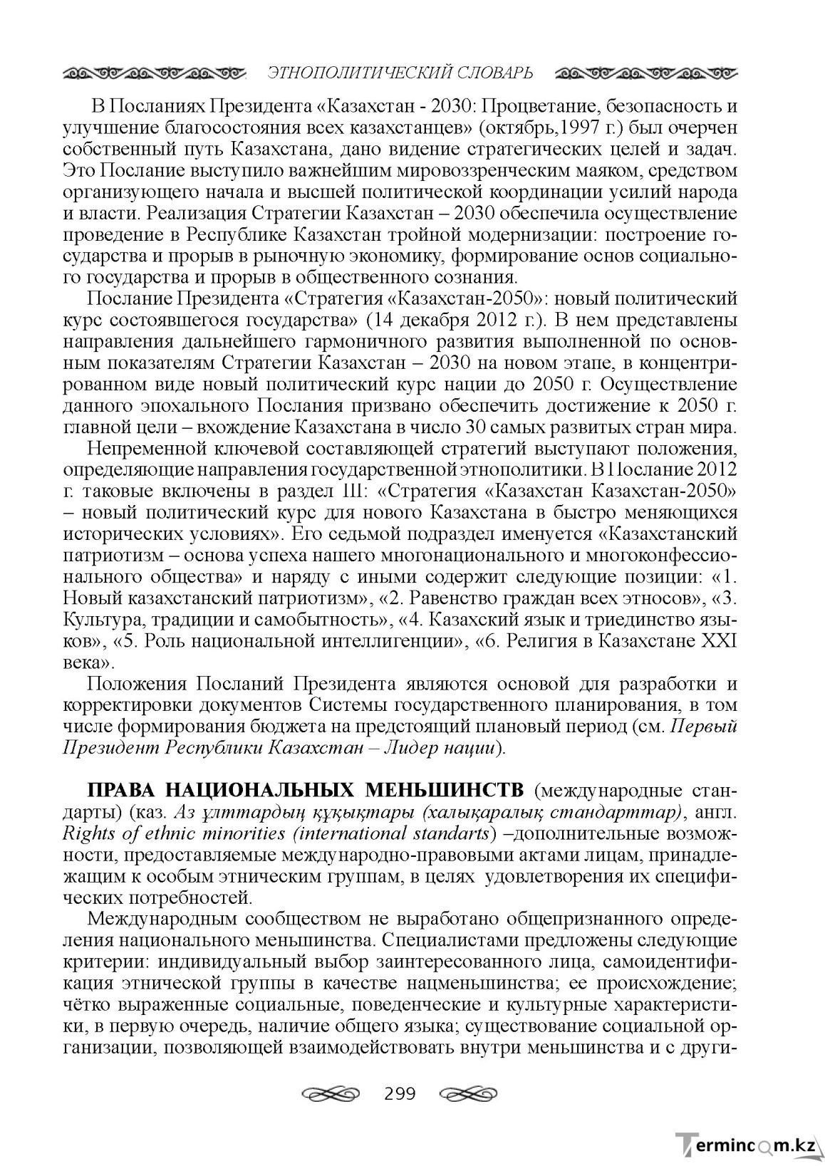Бет 299