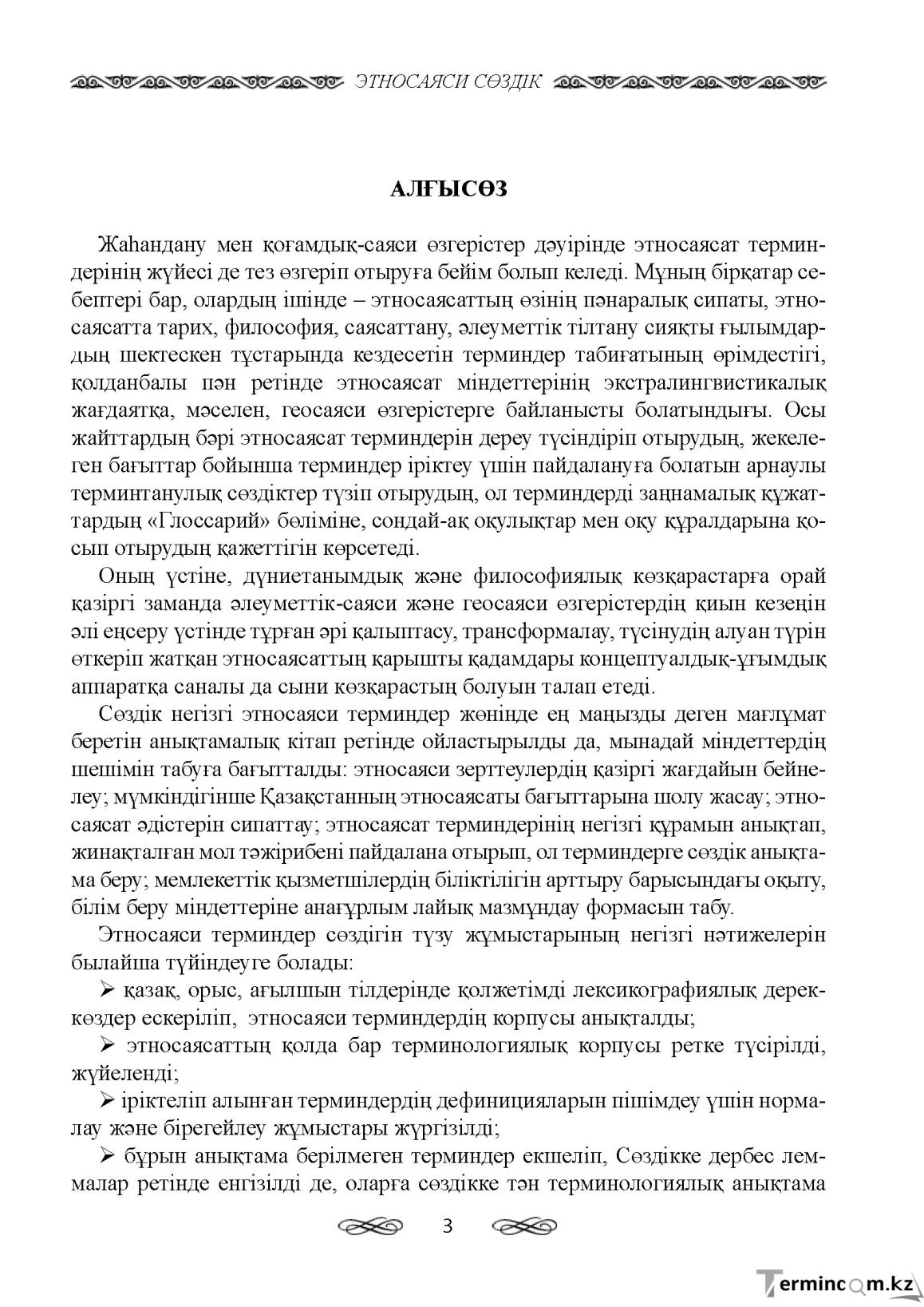 Бет 3