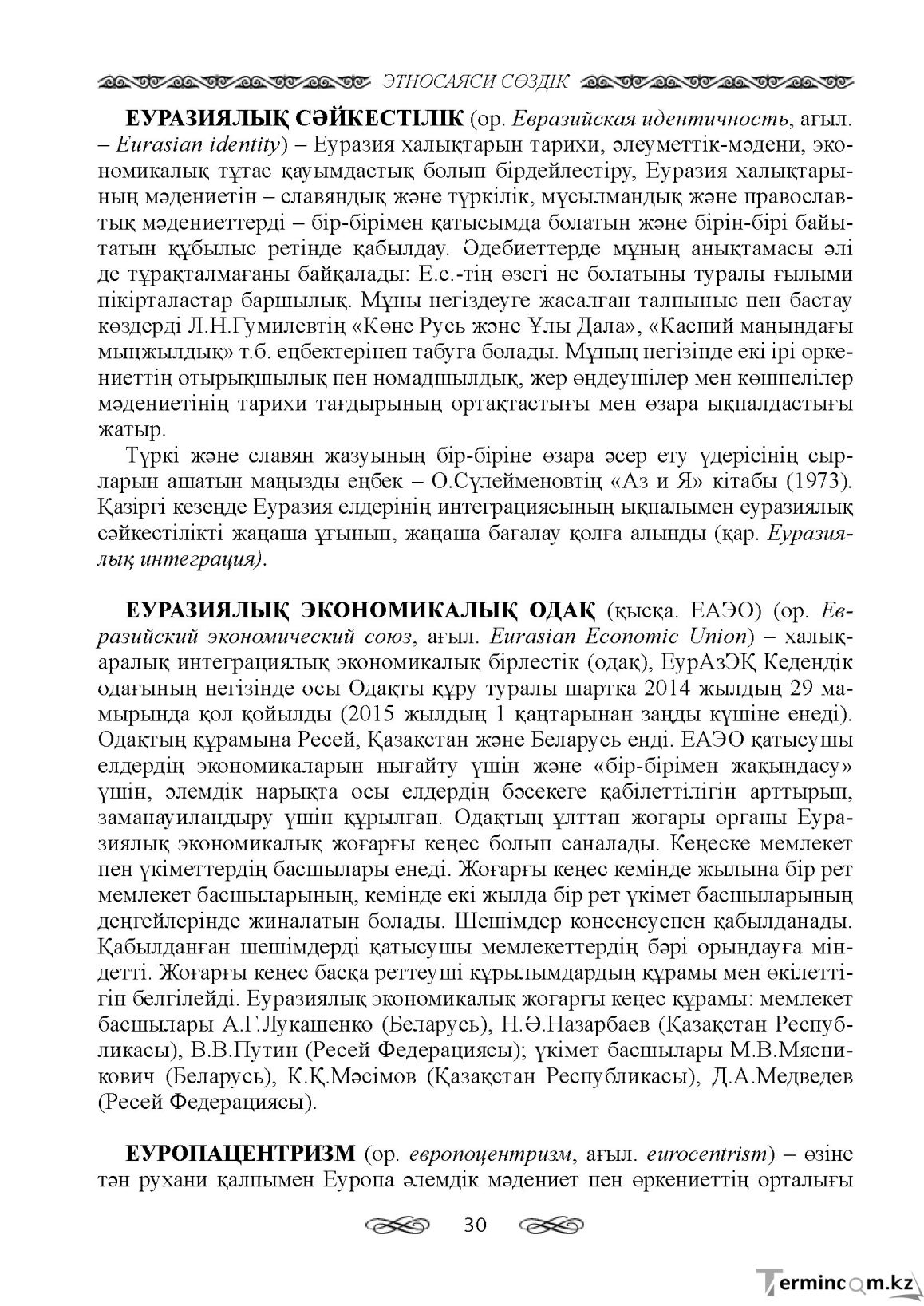 Бет 30