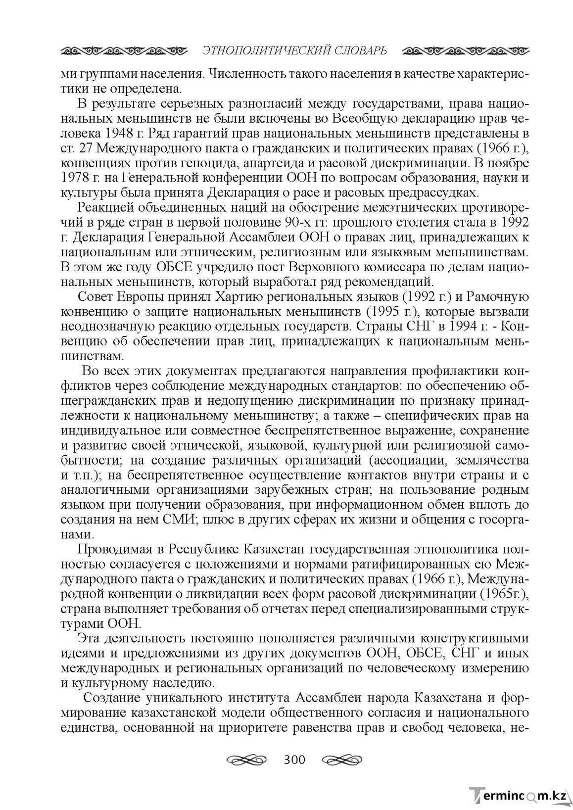 Бет 300