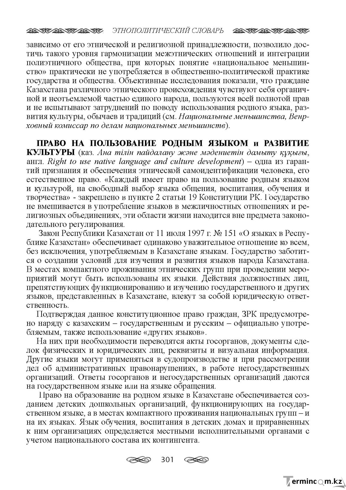 Бет 301