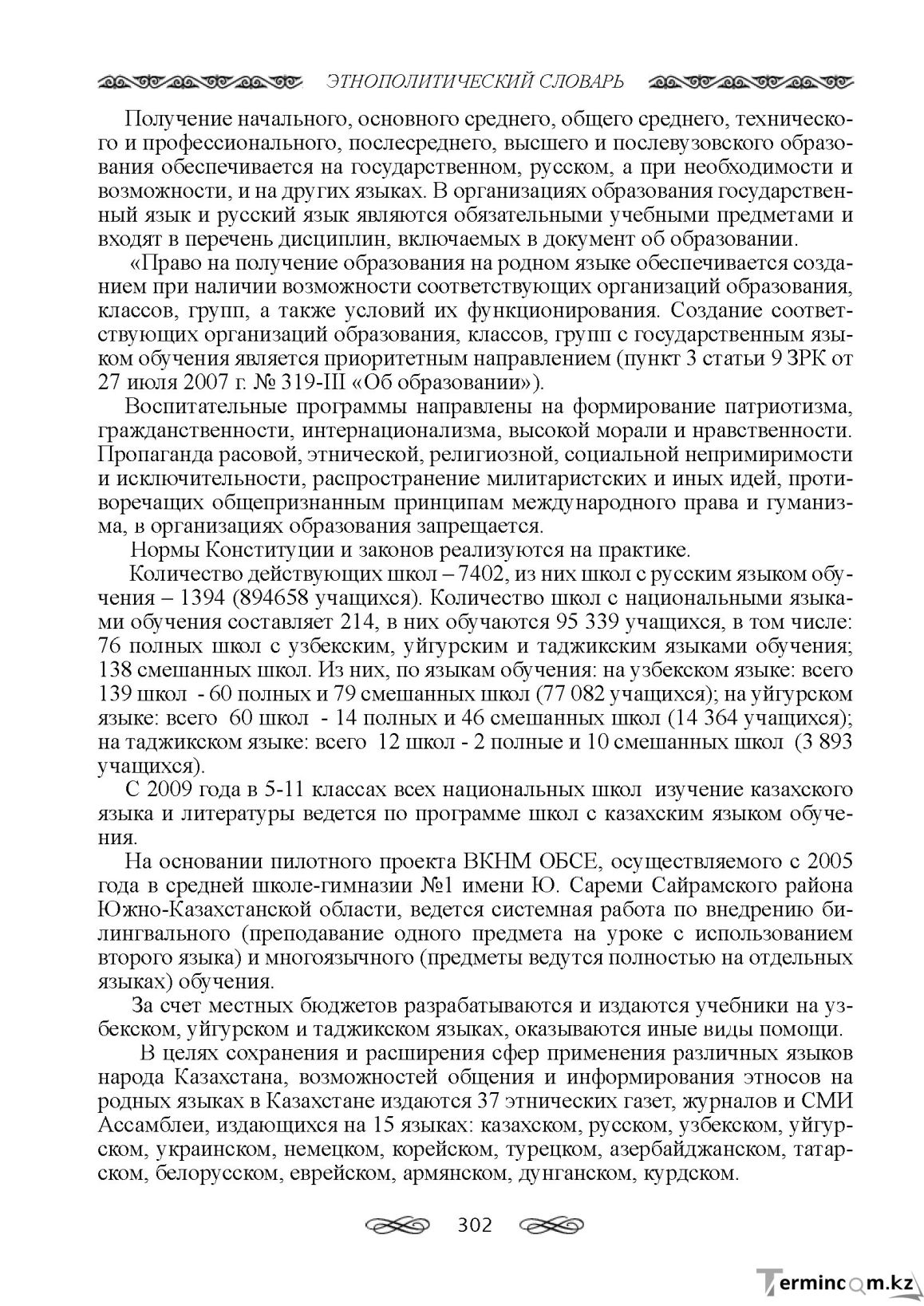 Бет 302