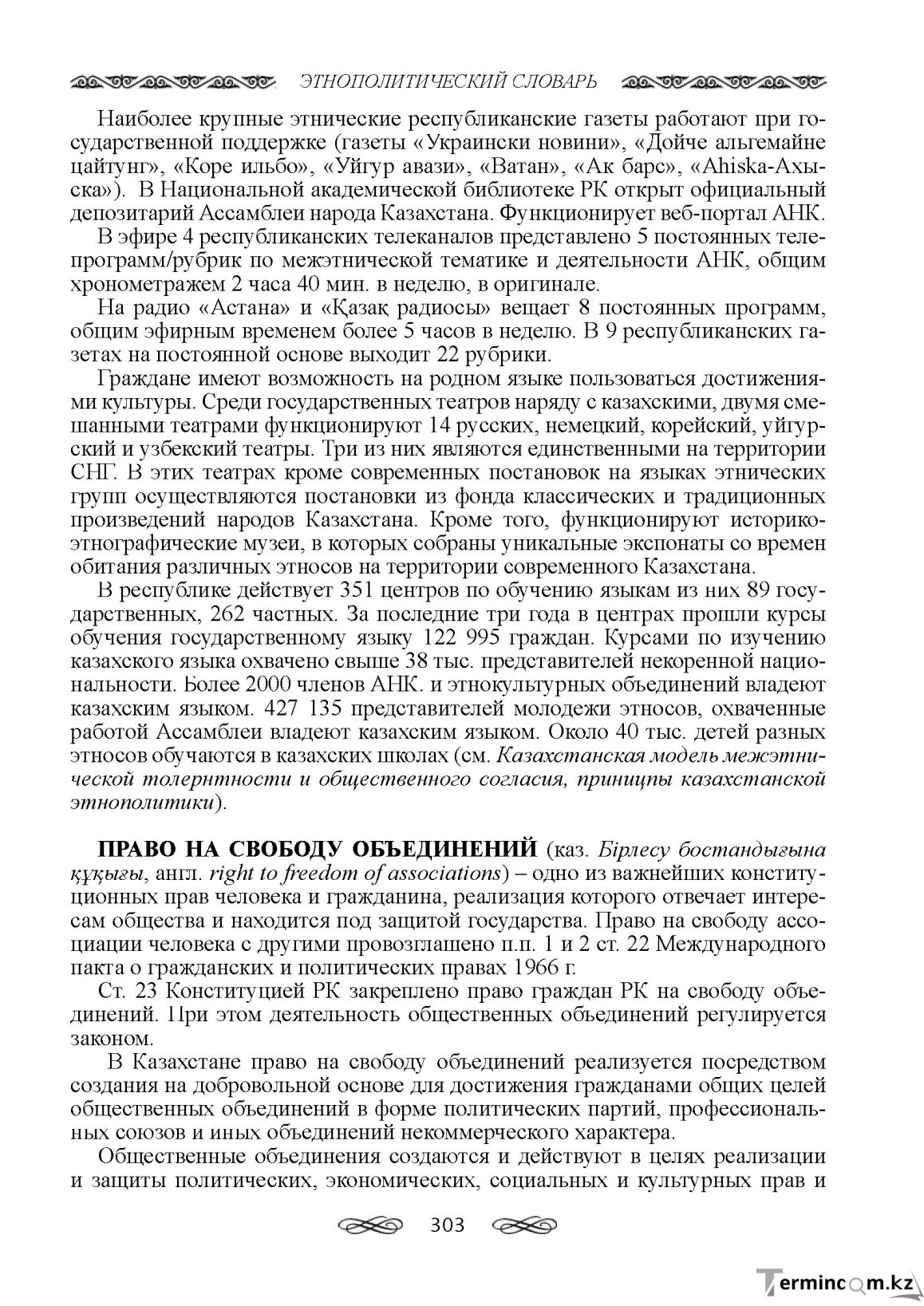 Бет 303