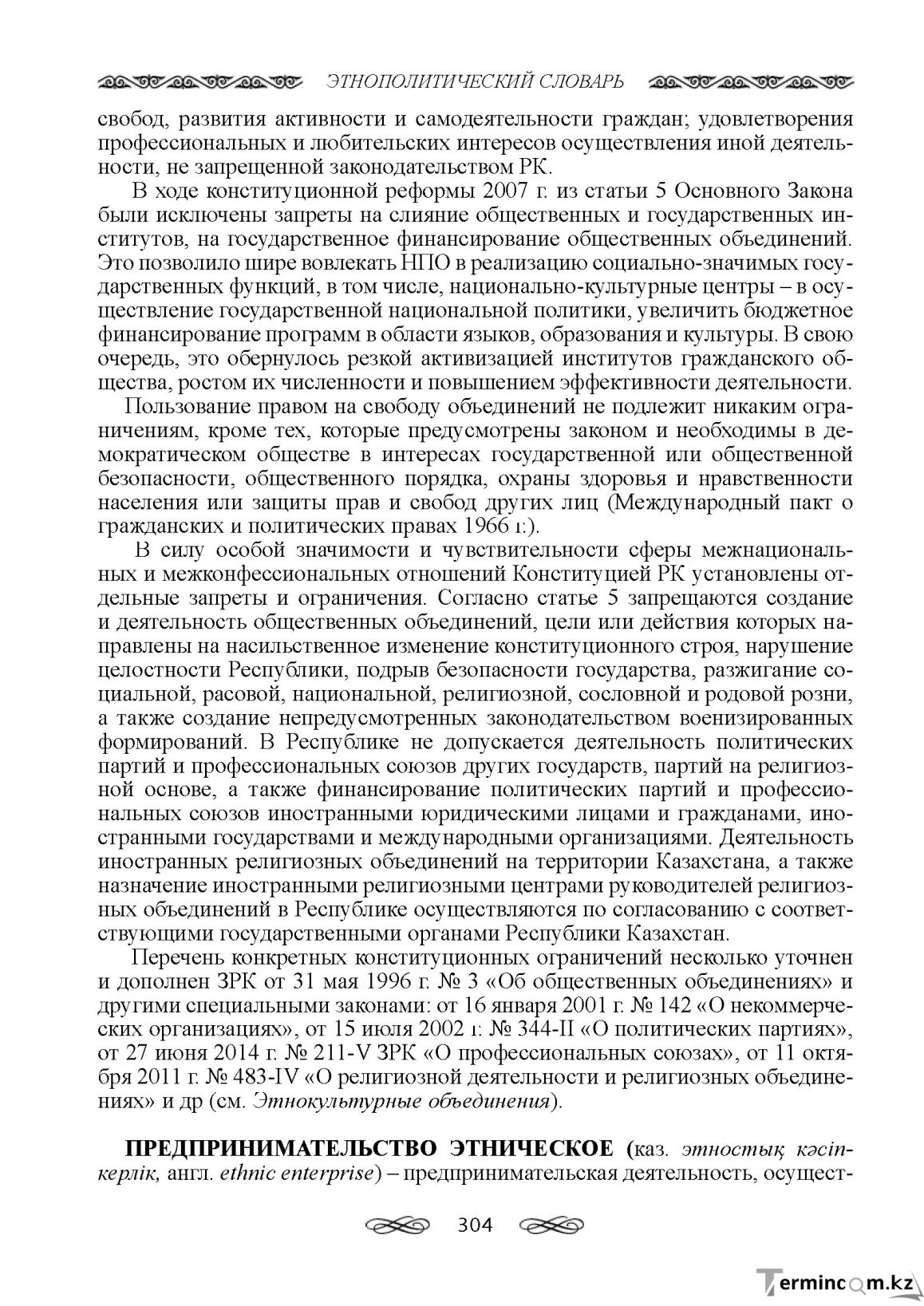 Бет 304