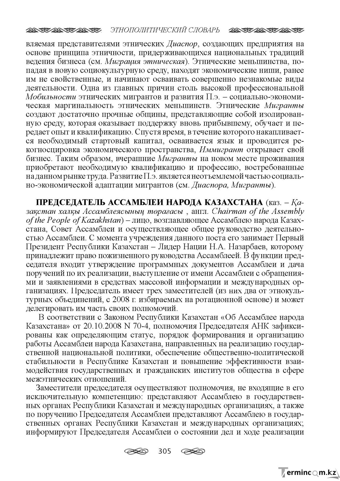 Бет 305