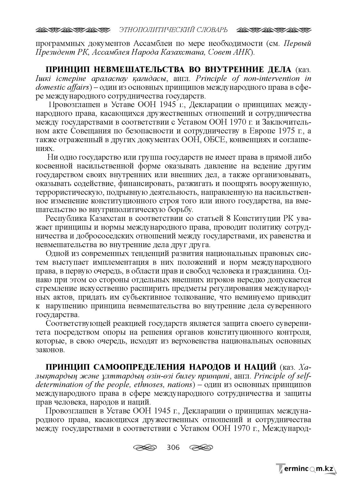 Бет 306