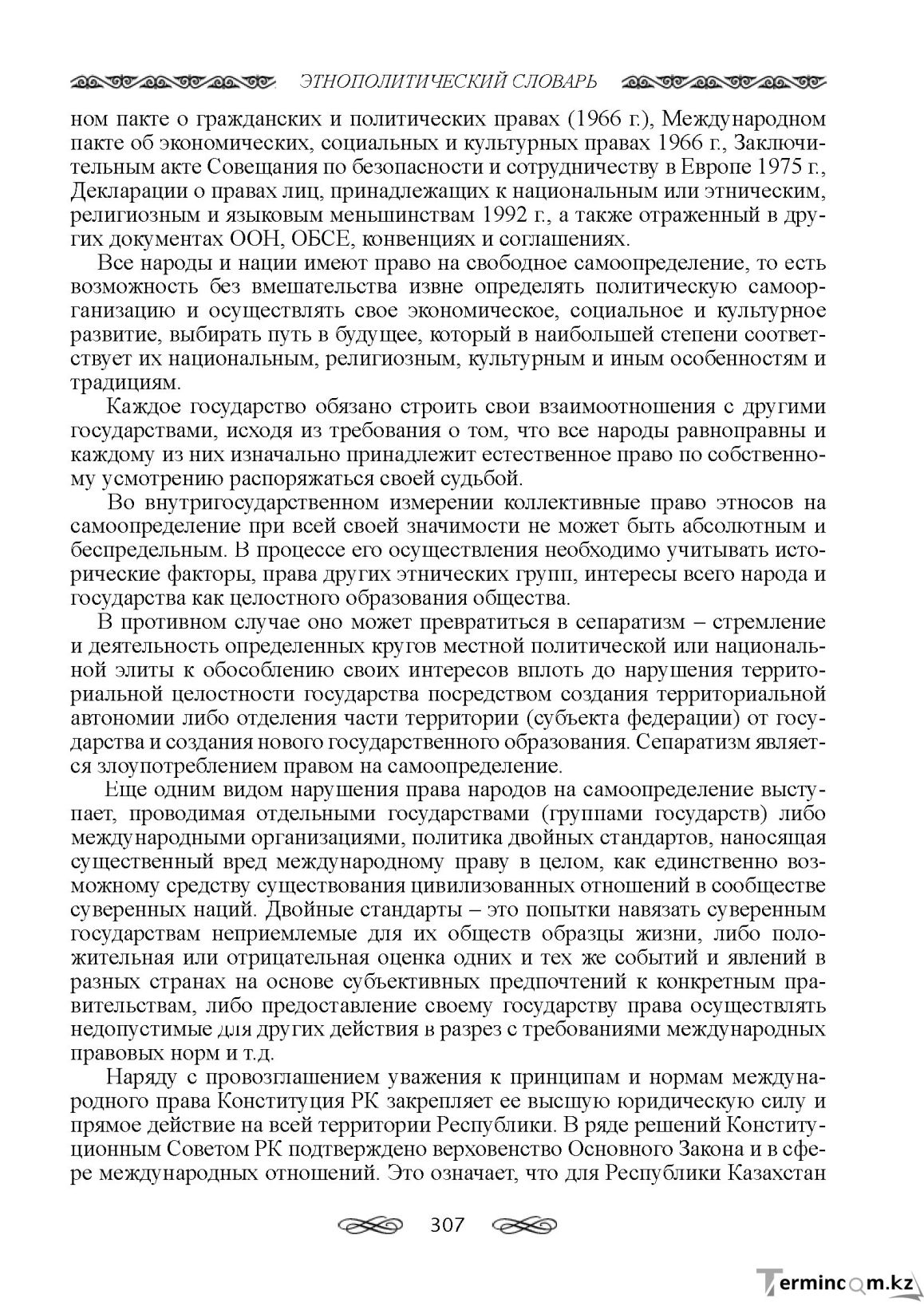 Бет 307