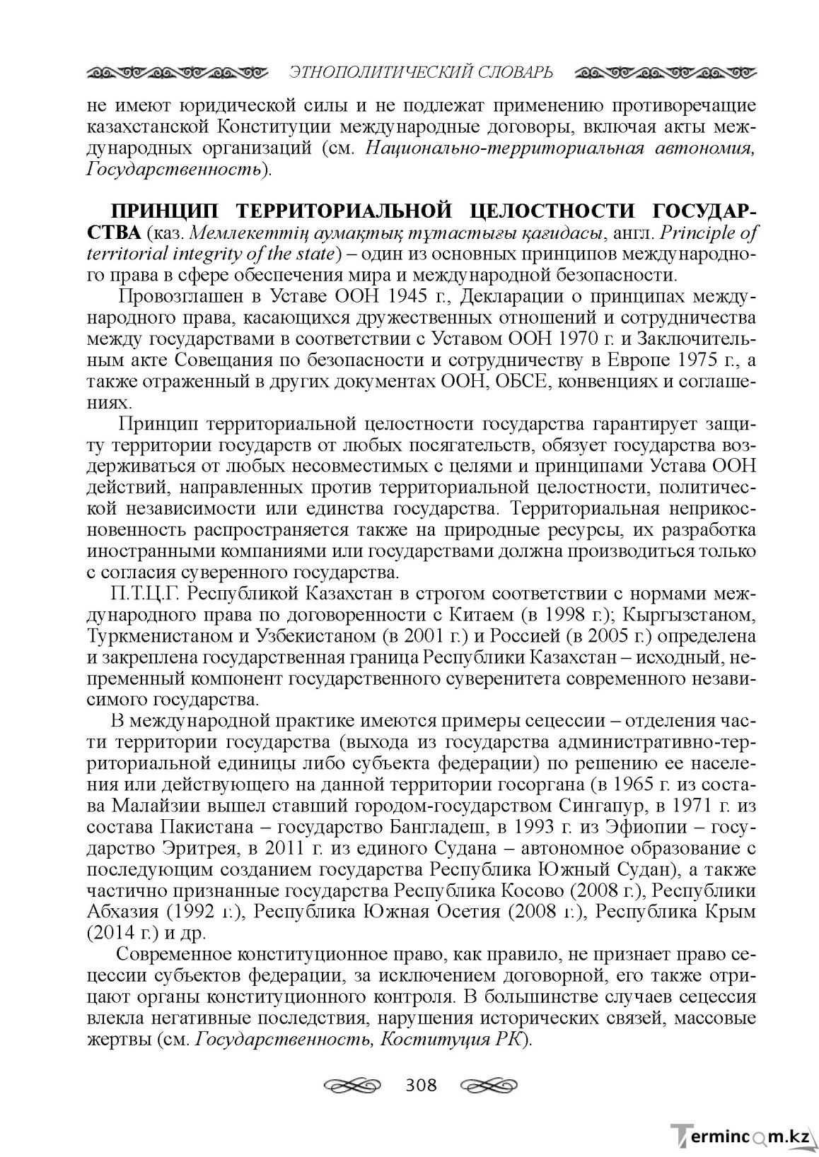 Бет 308