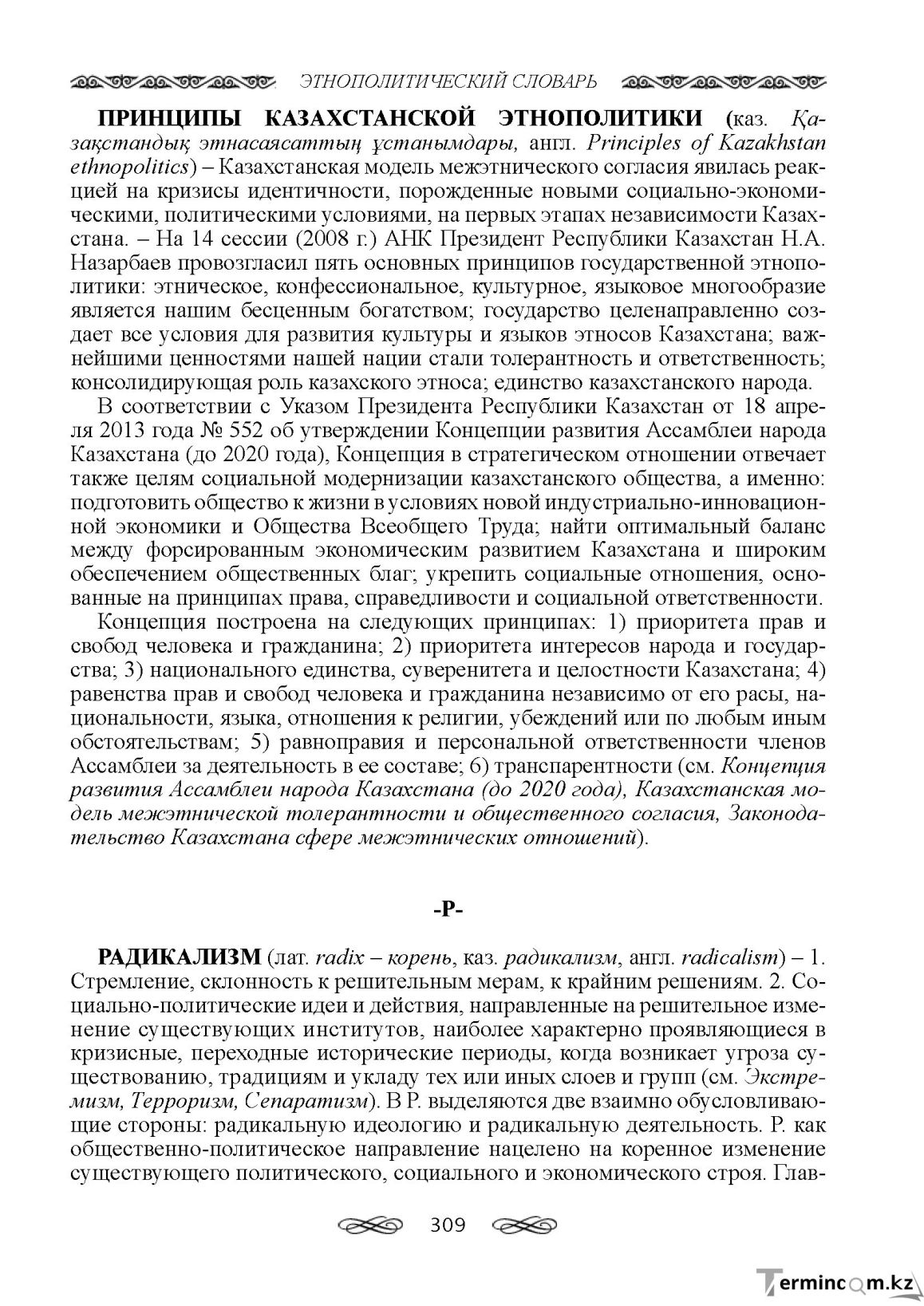 Бет 309