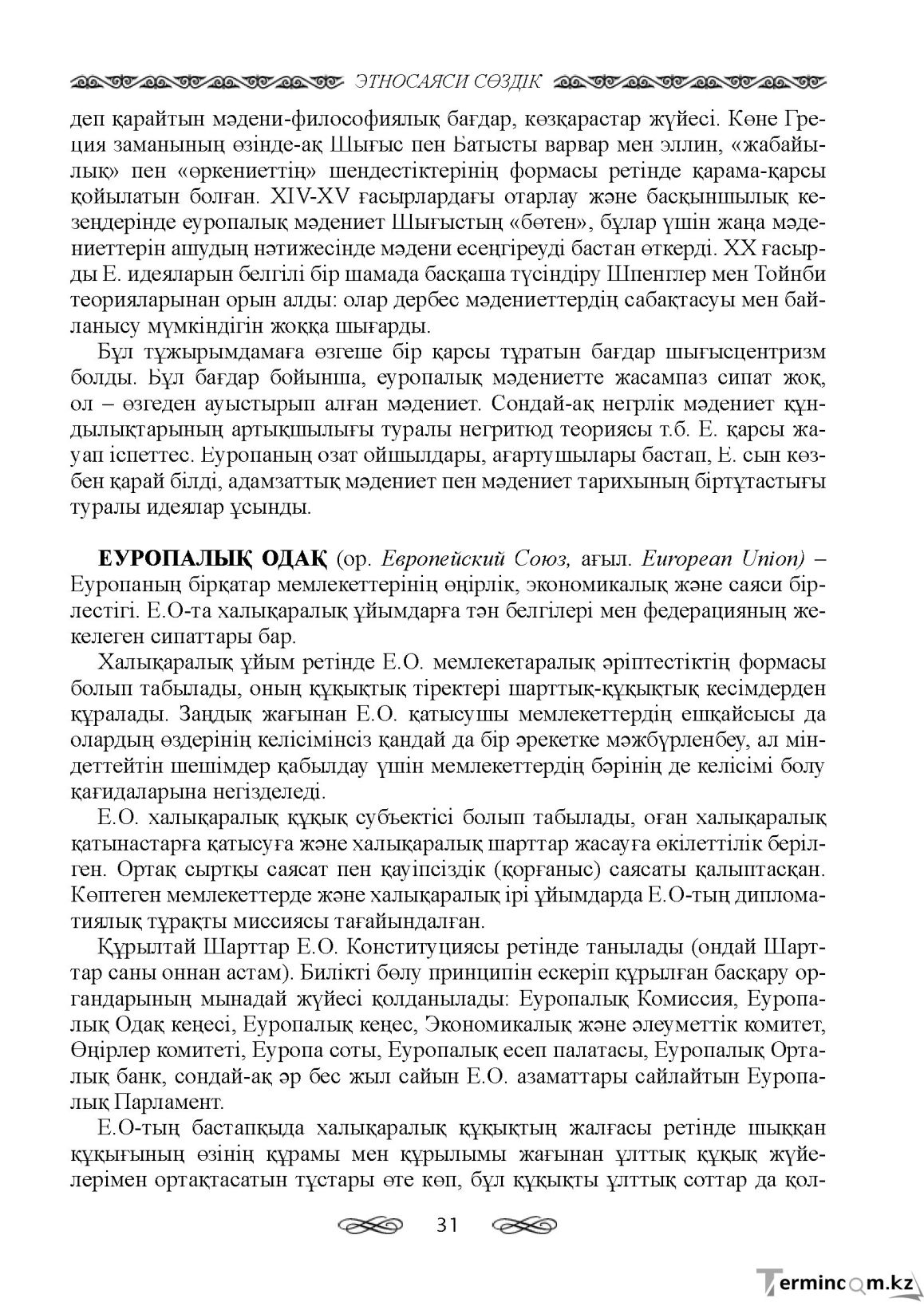 Бет 31