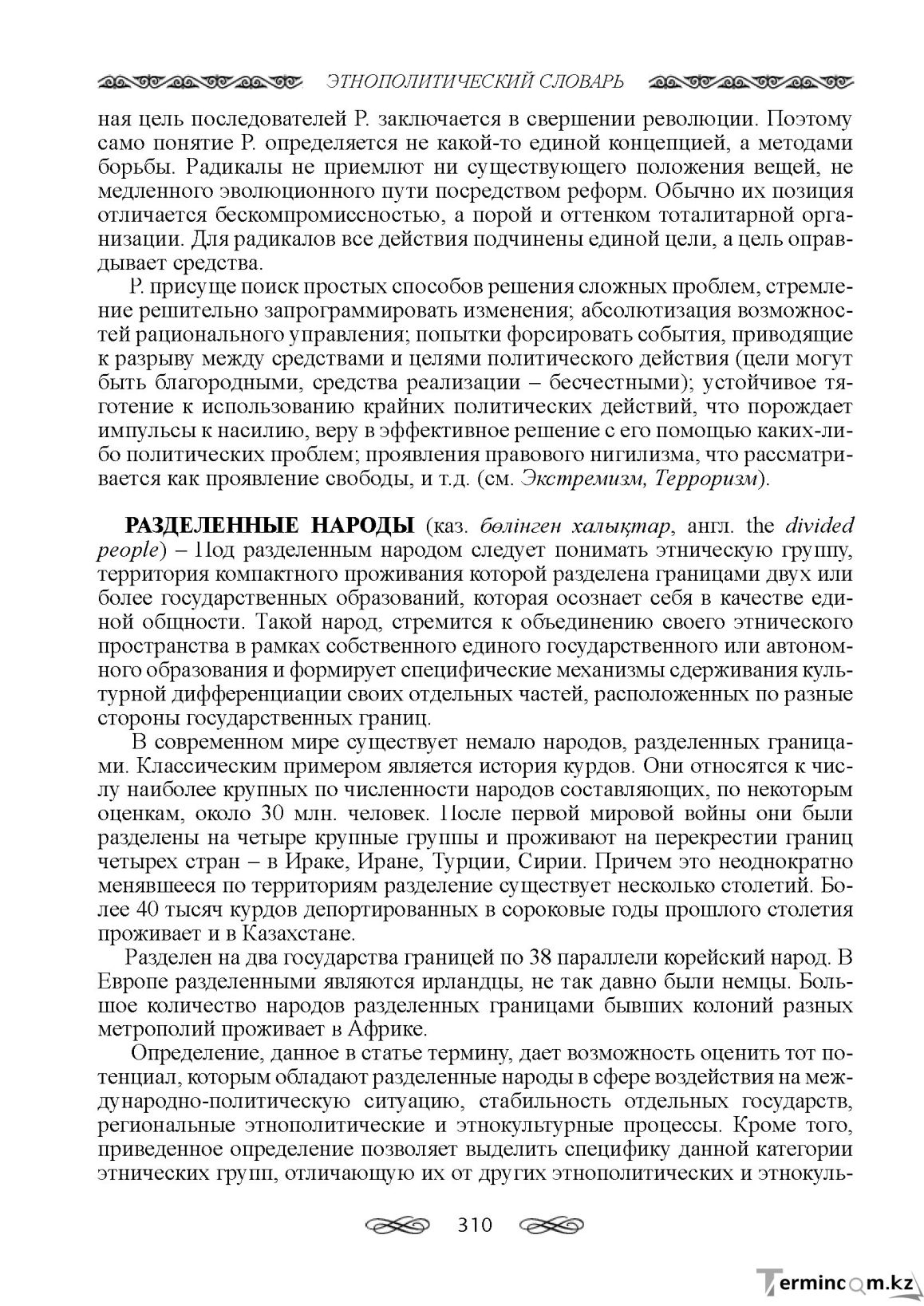 Бет 310