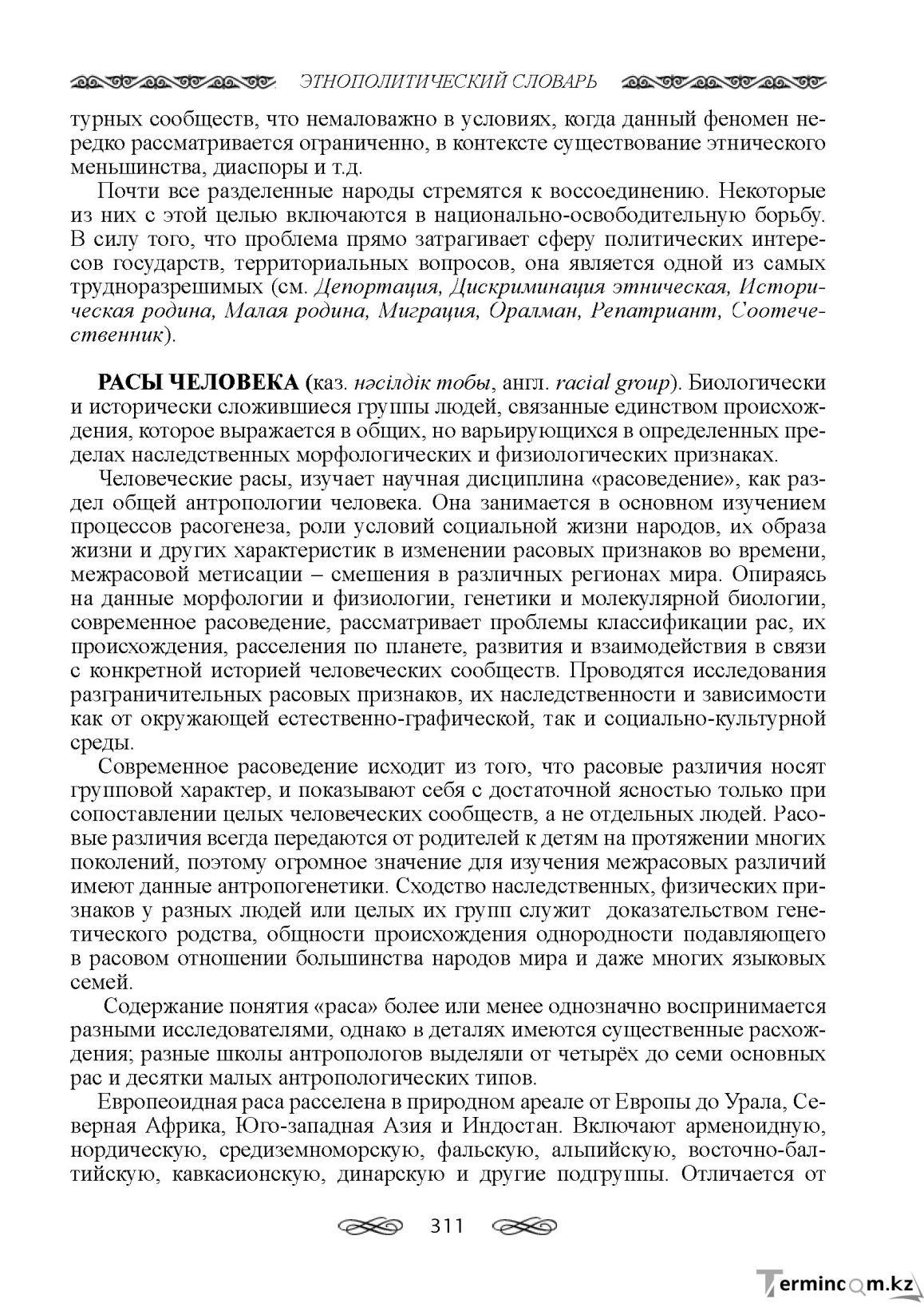 Бет 311