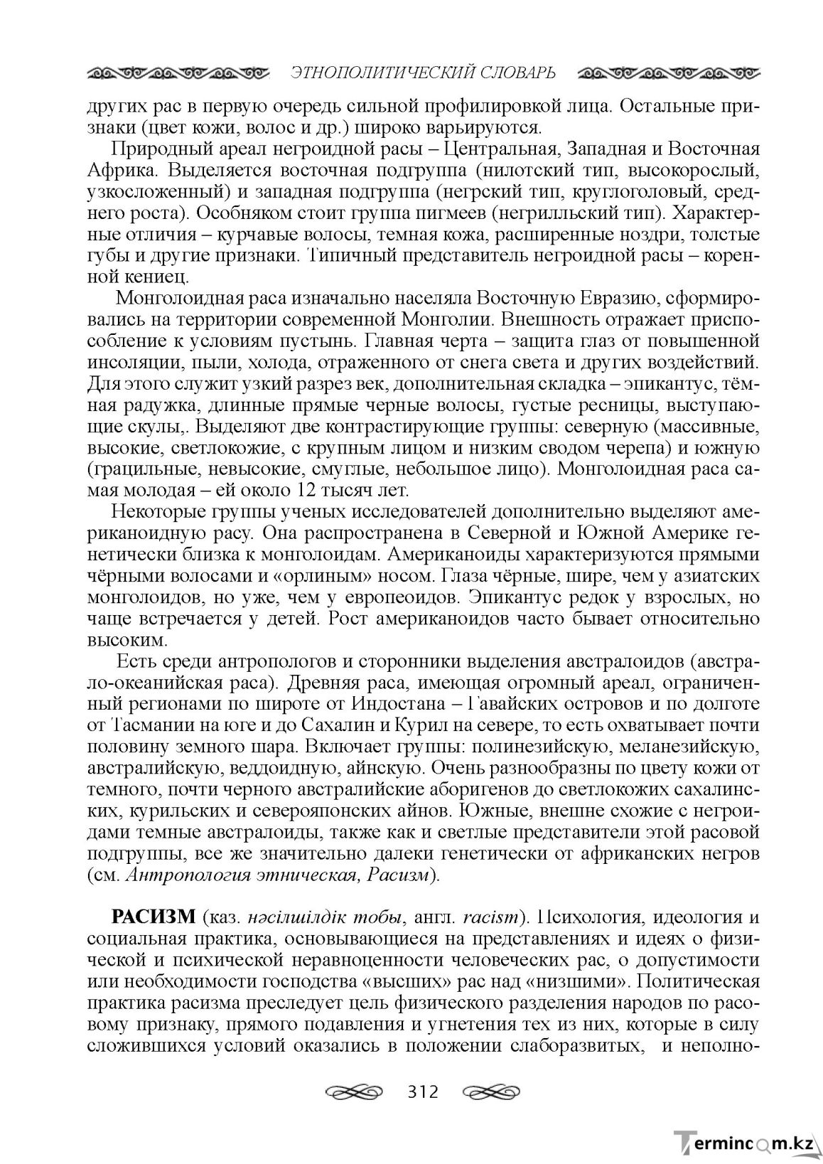 Бет 312