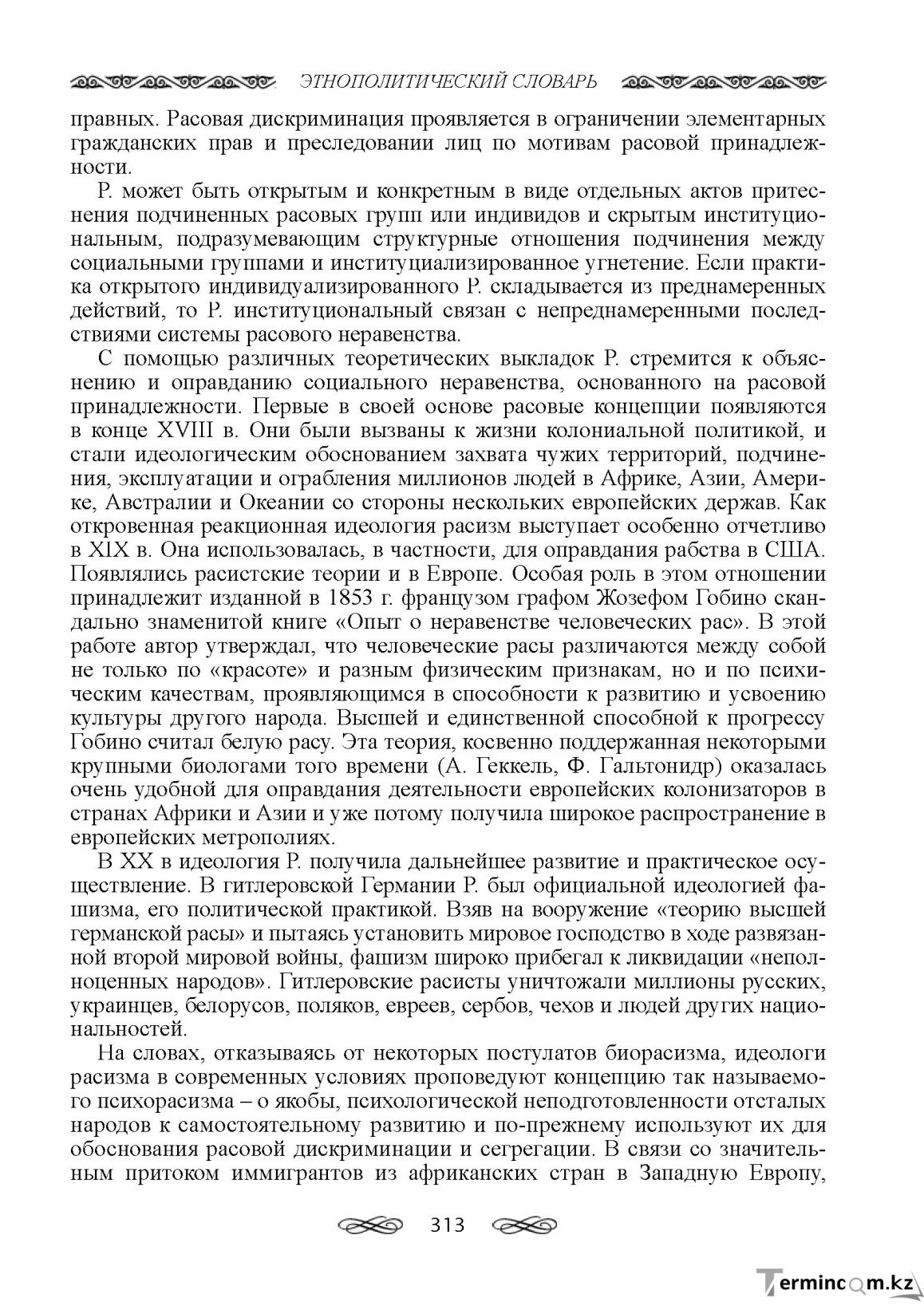 Бет 313