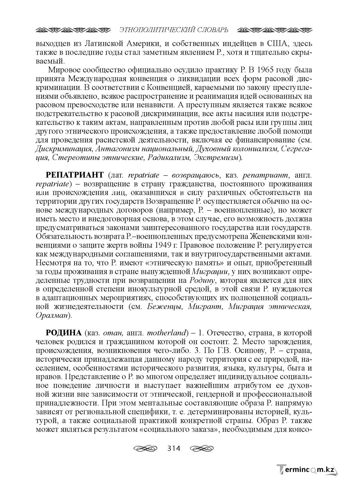 Бет 314