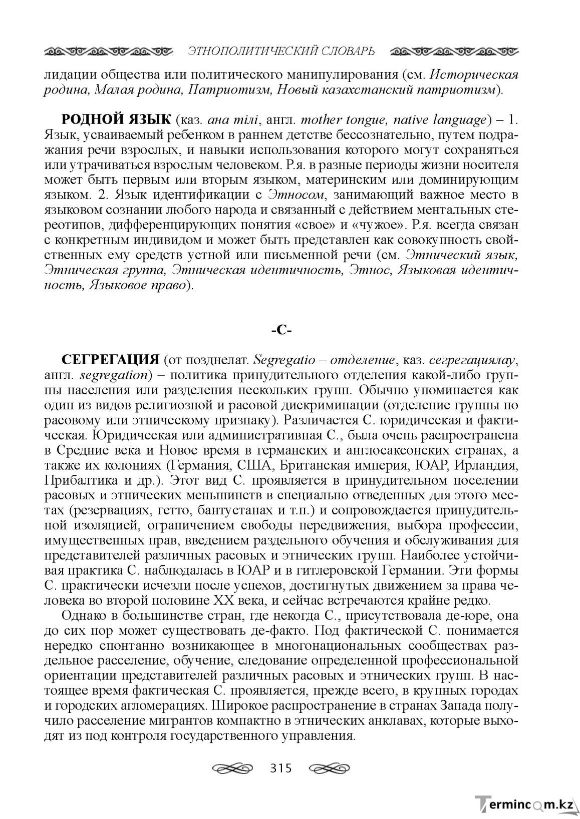 Бет 315